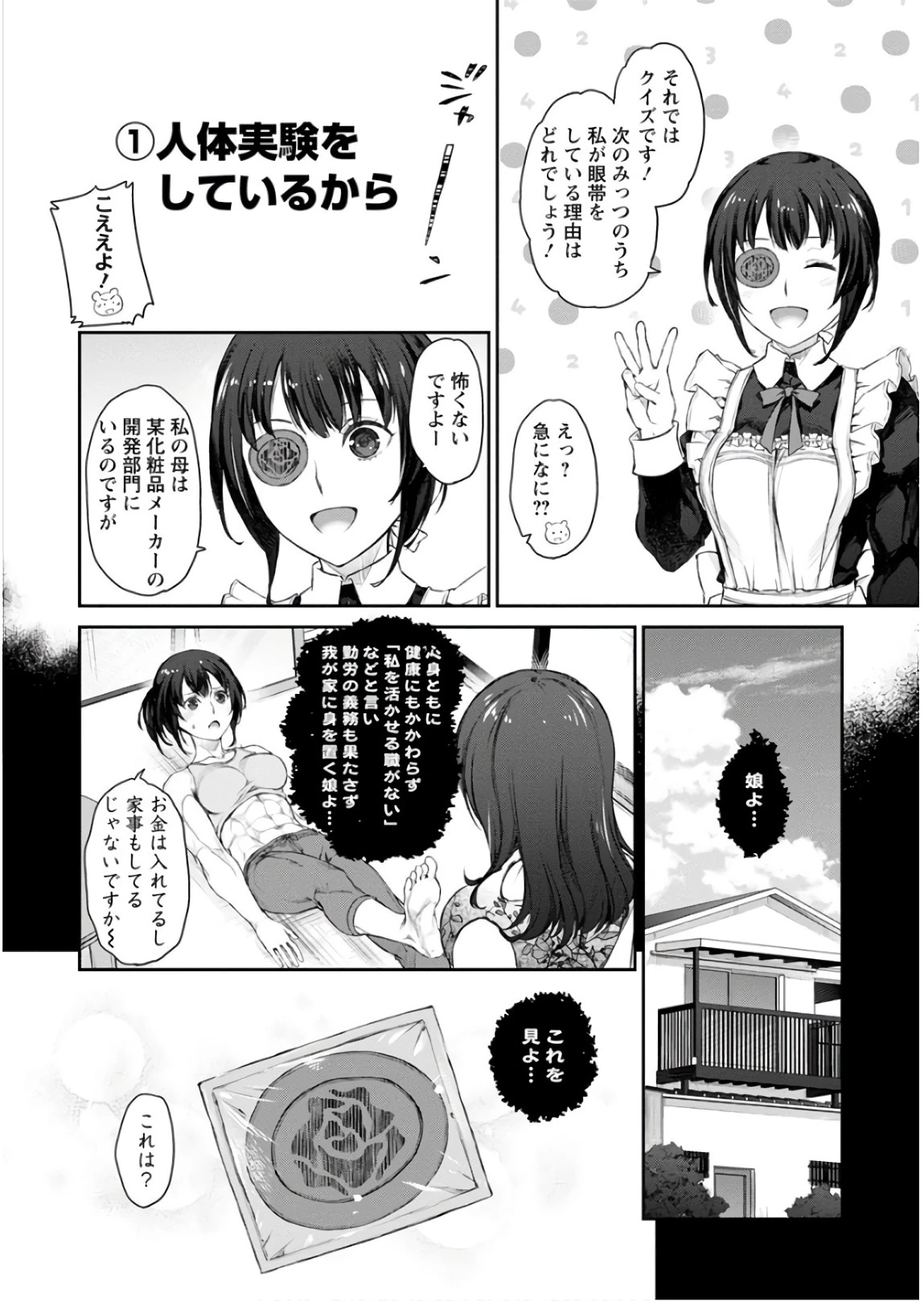 うちのメイドがウザすぎる！ 第29話 - 20