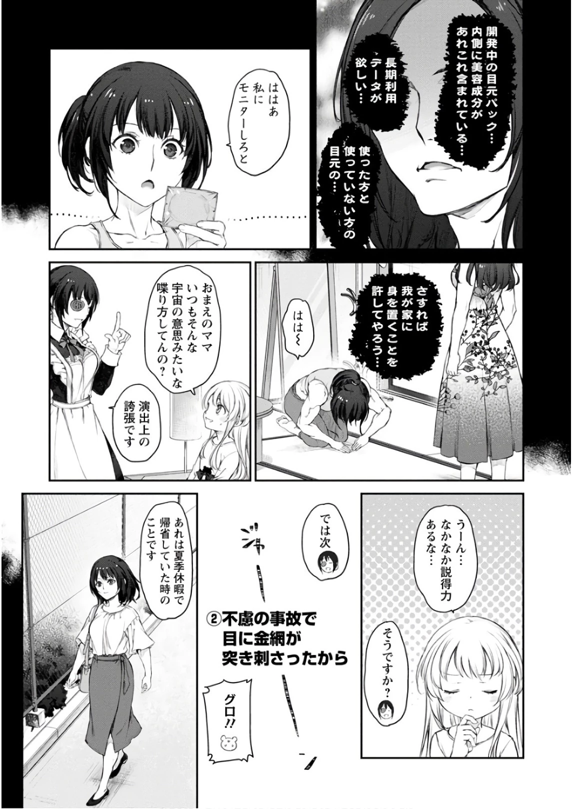 うちのメイドがウザすぎる！ 第29話 - 21