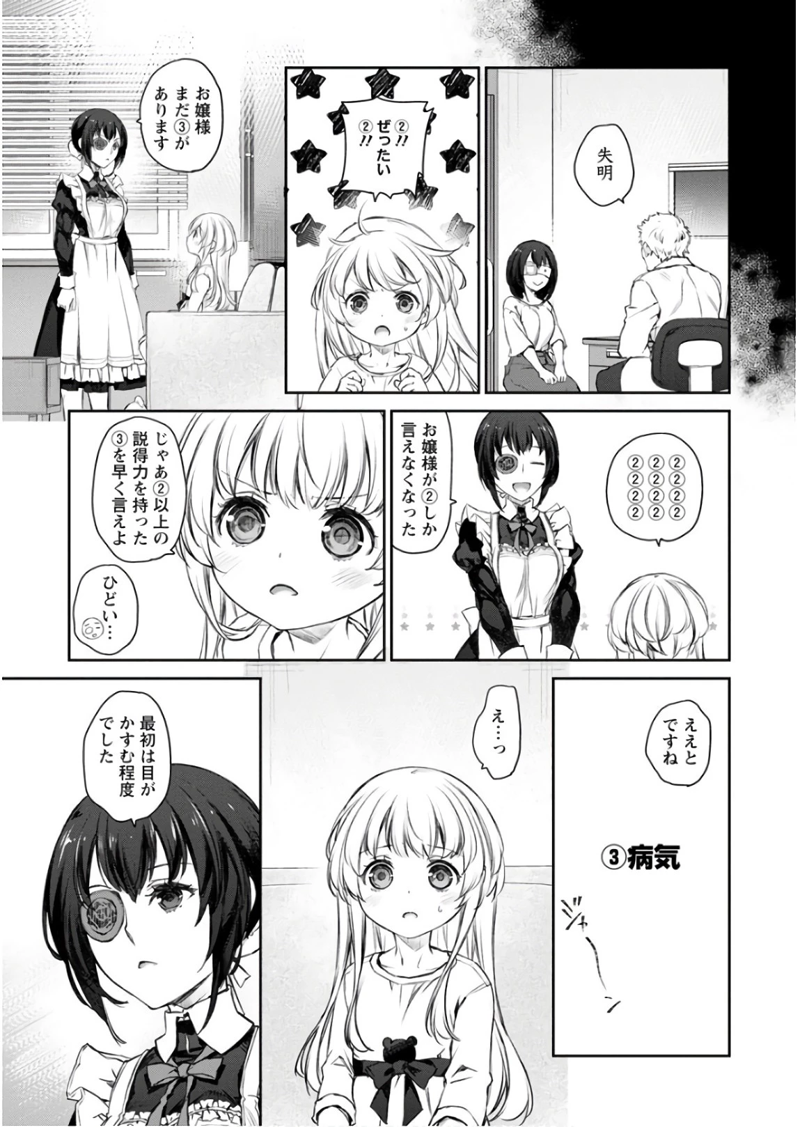 うちのメイドがウザすぎる！ 第29話 - 23