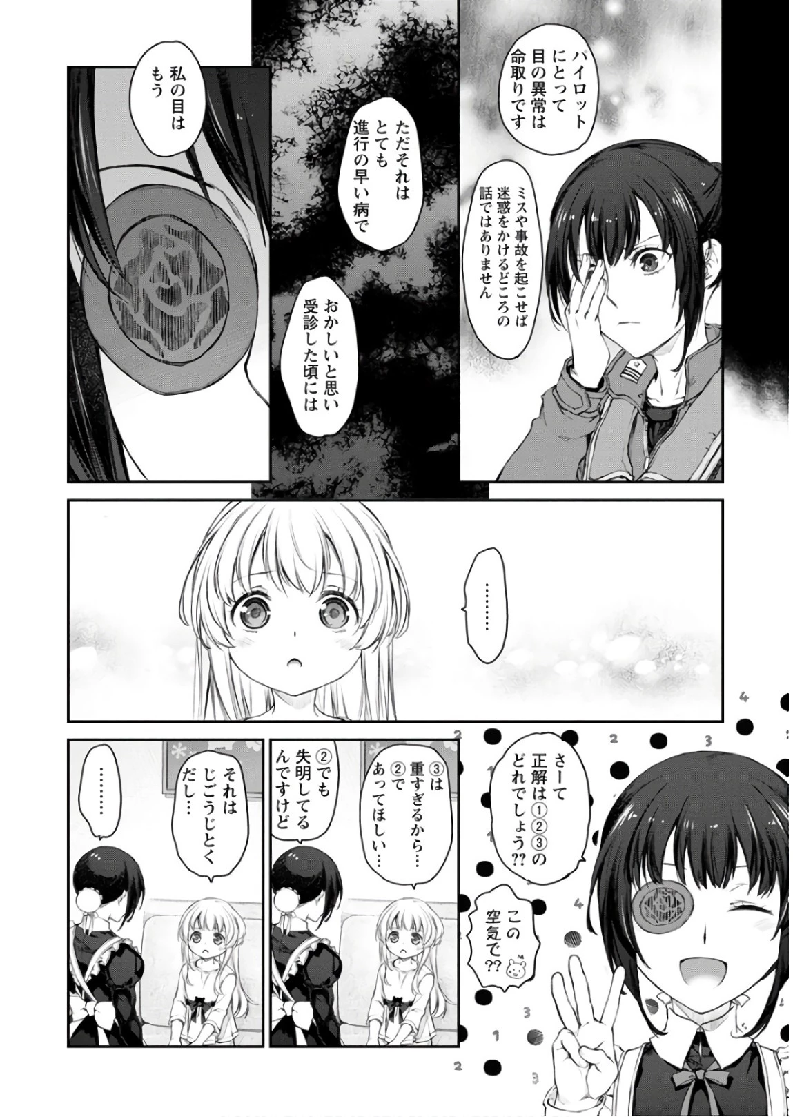 うちのメイドがウザすぎる！ 第29話 - 24