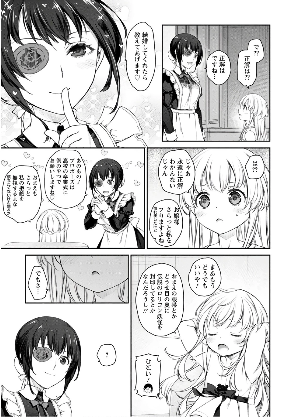 うちのメイドがウザすぎる！ 第29話 - 25
