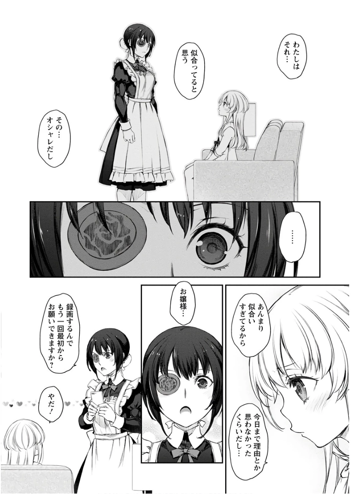 うちのメイドがウザすぎる！ 第29話 - 26