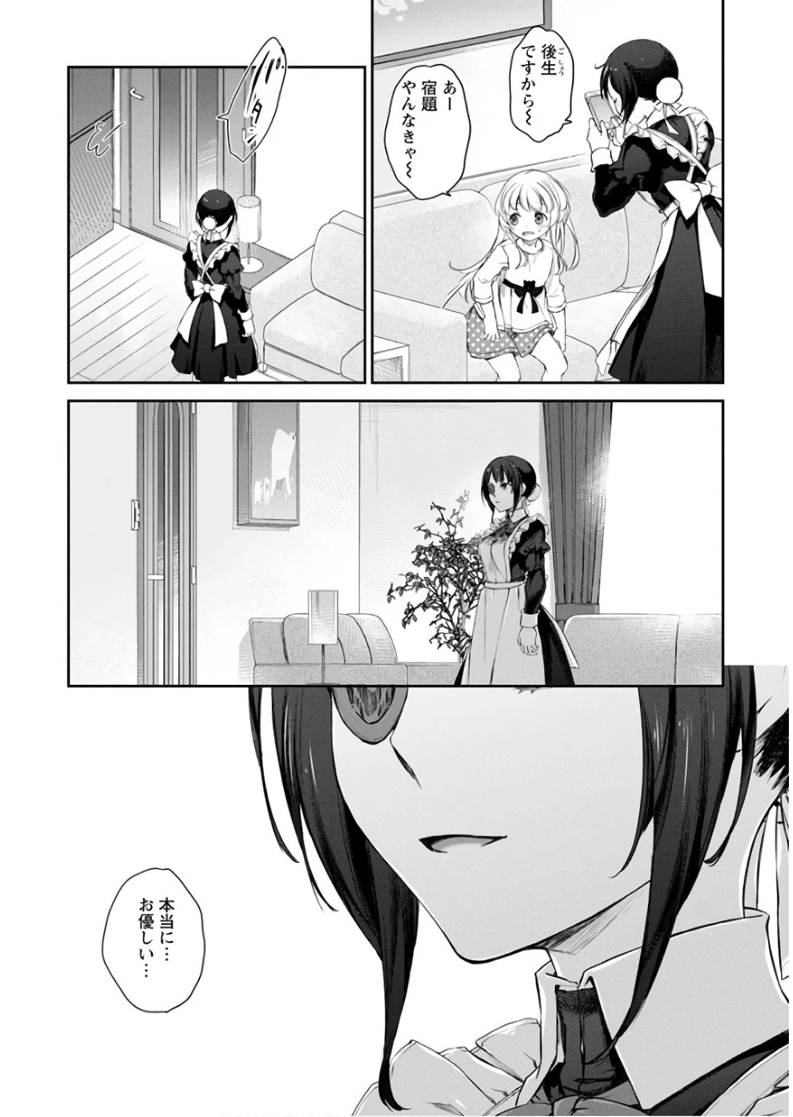 うちのメイドがウザすぎる！ 第29話 - 27