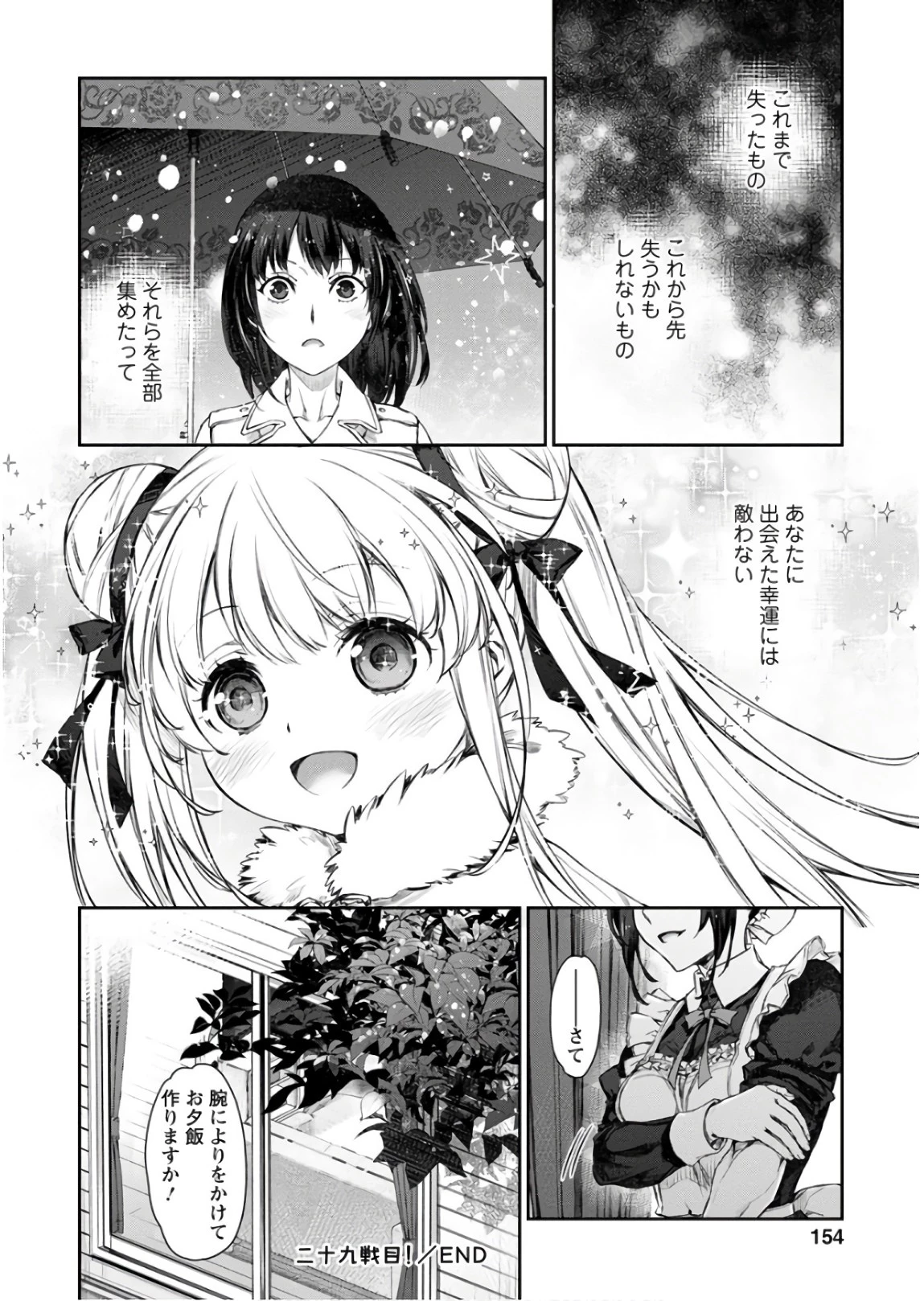 うちのメイドがウザすぎる！ 第29話 - 28