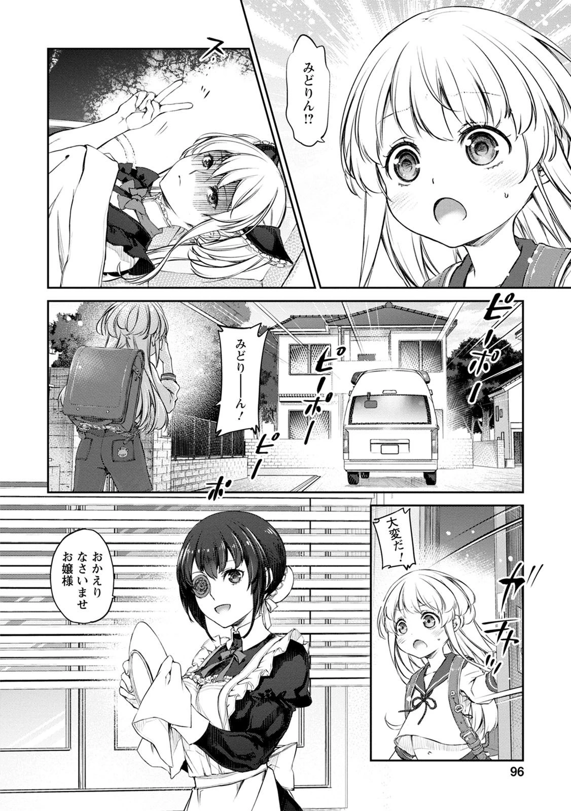うちのメイドがウザすぎる！ 第33話 - 2