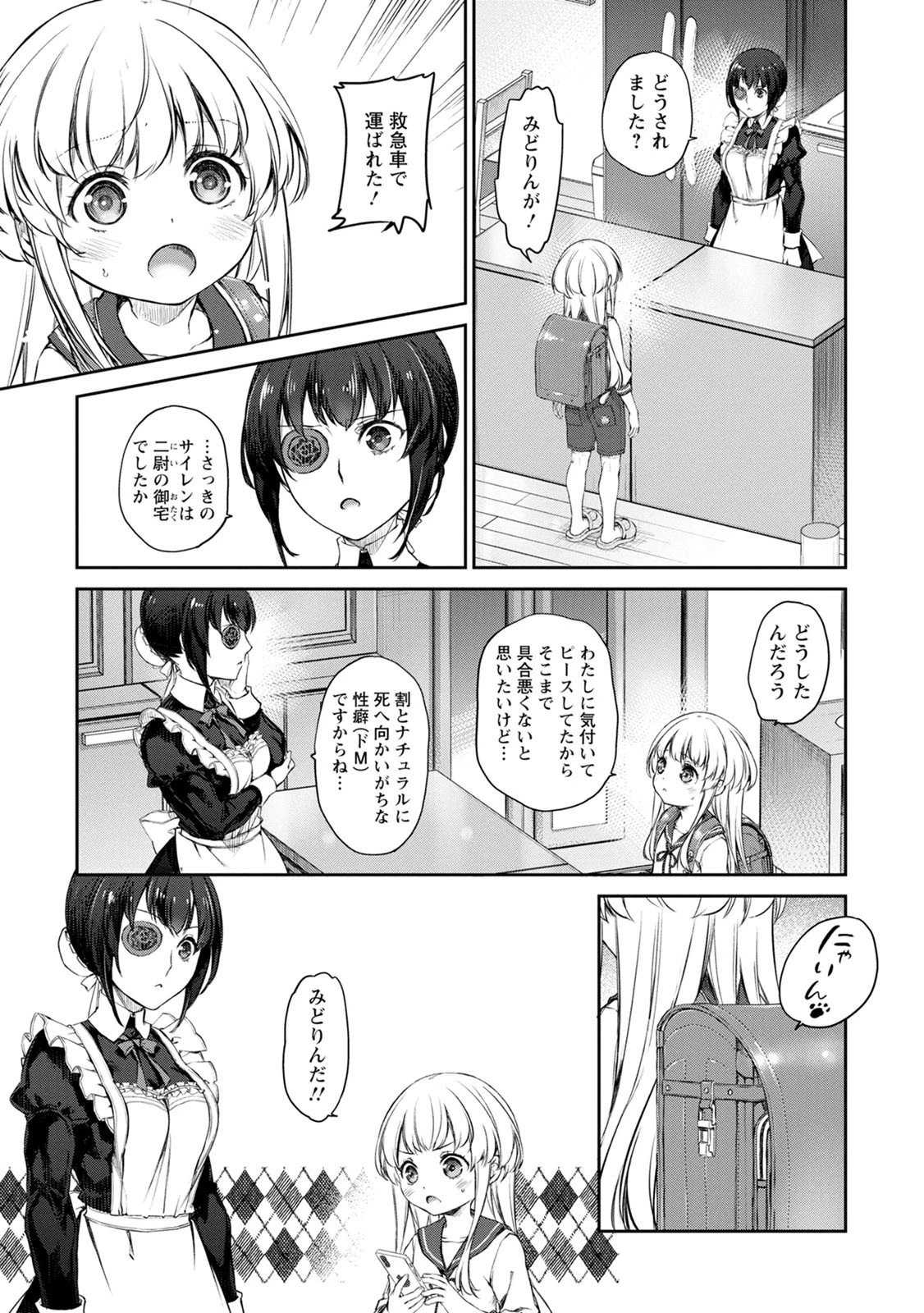 うちのメイドがウザすぎる！ 第33話 - 3