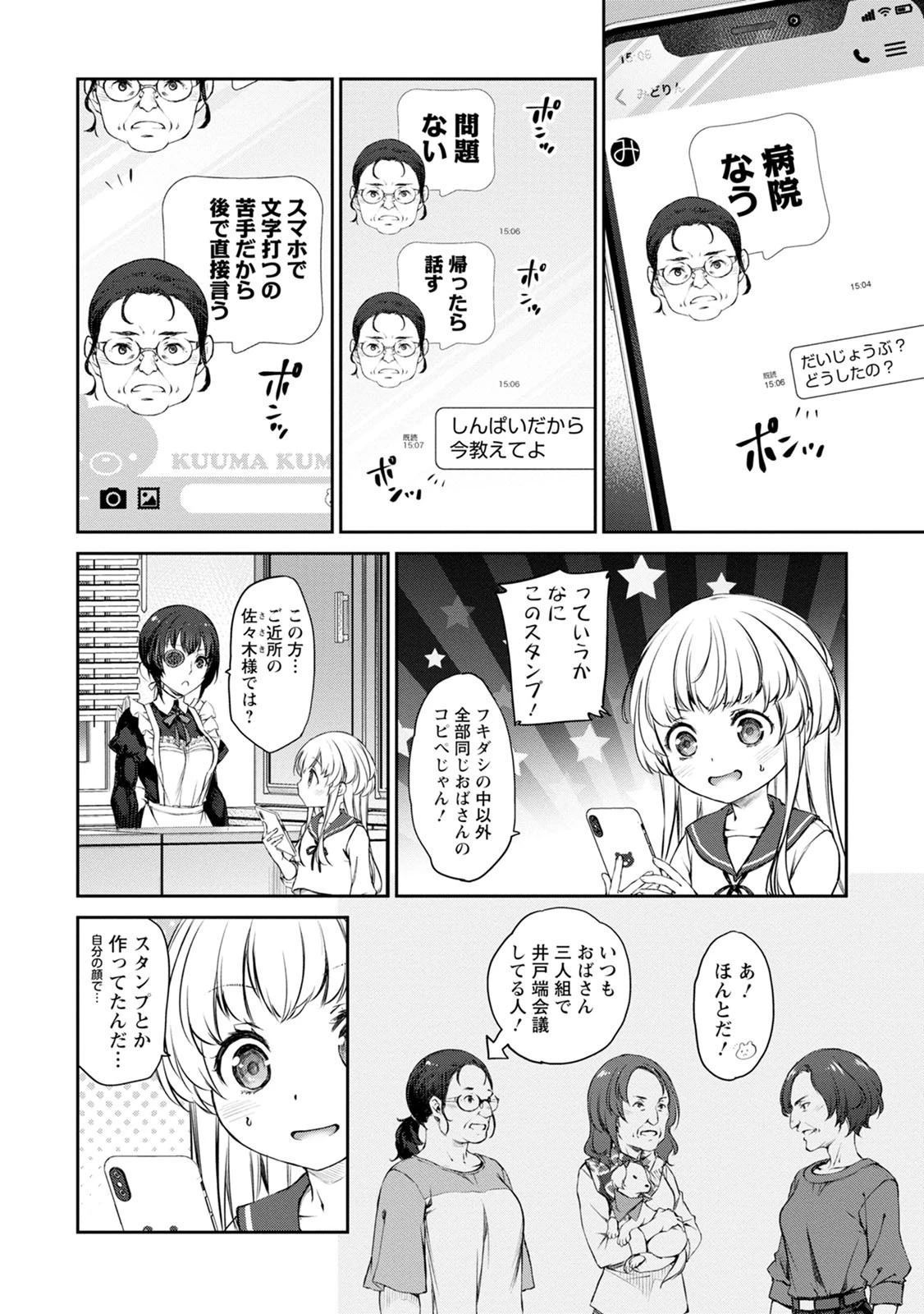 うちのメイドがウザすぎる！ 第33話 - 4