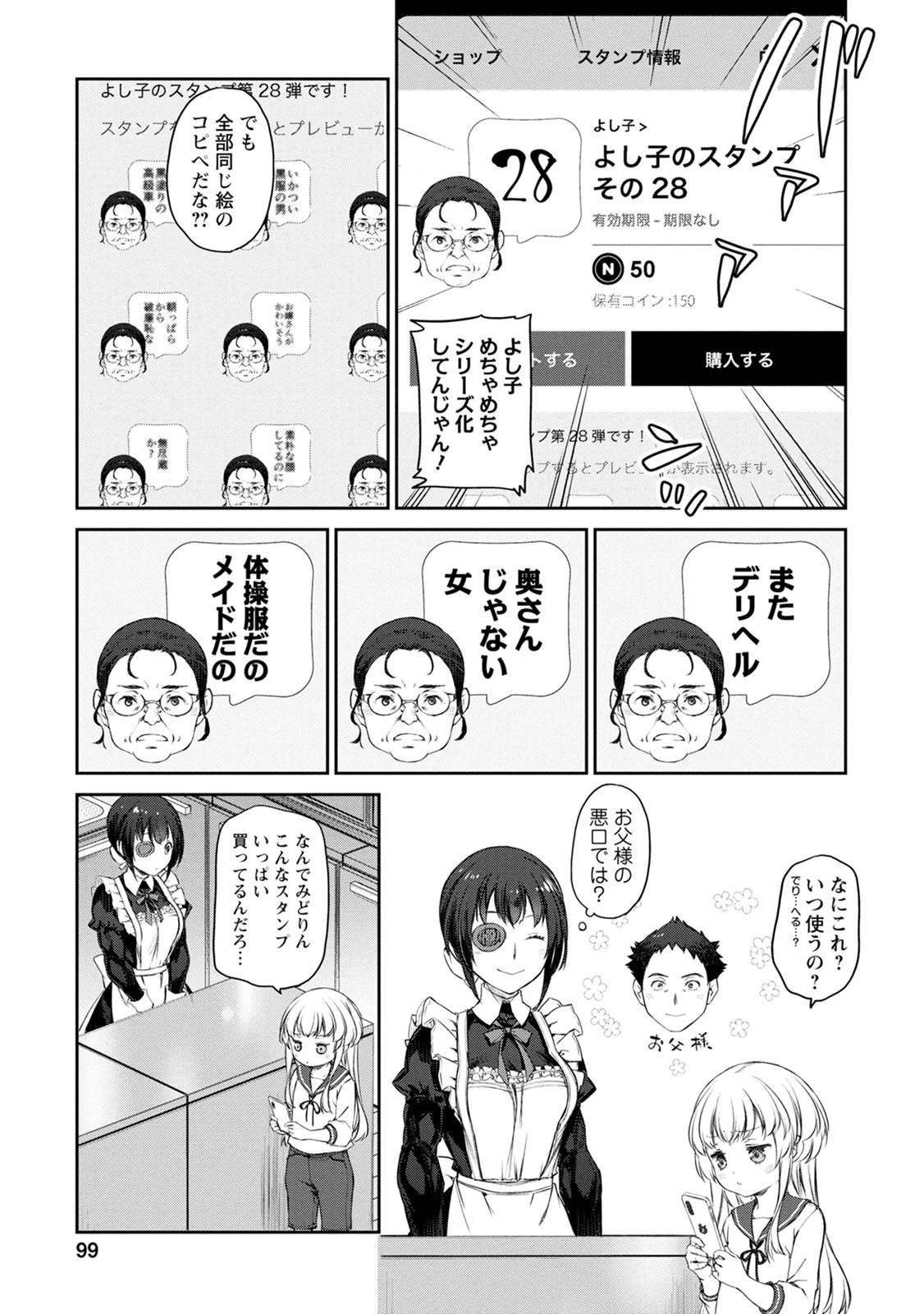 うちのメイドがウザすぎる！ 第33話 - 5