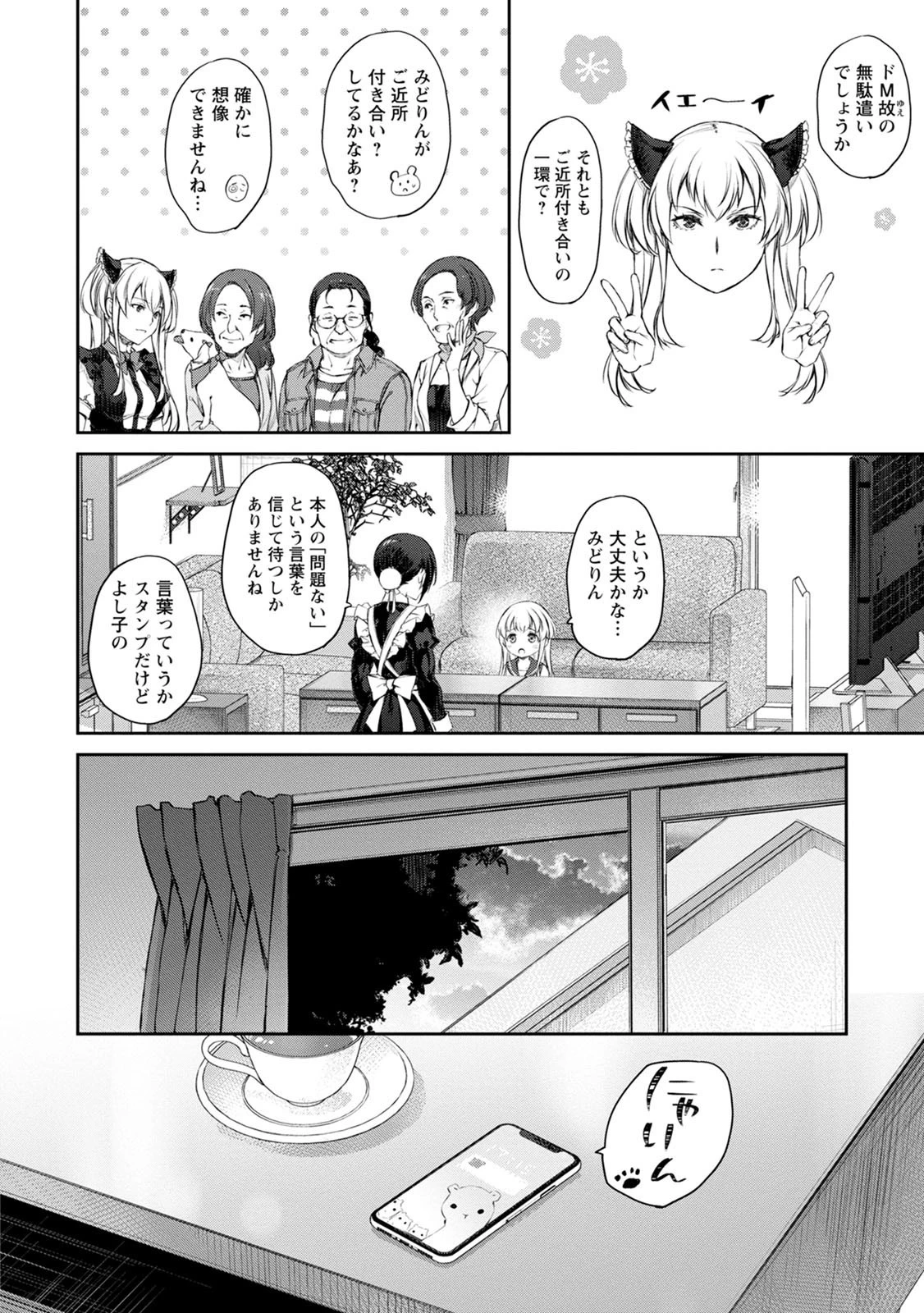 うちのメイドがウザすぎる！ 第33話 - 6