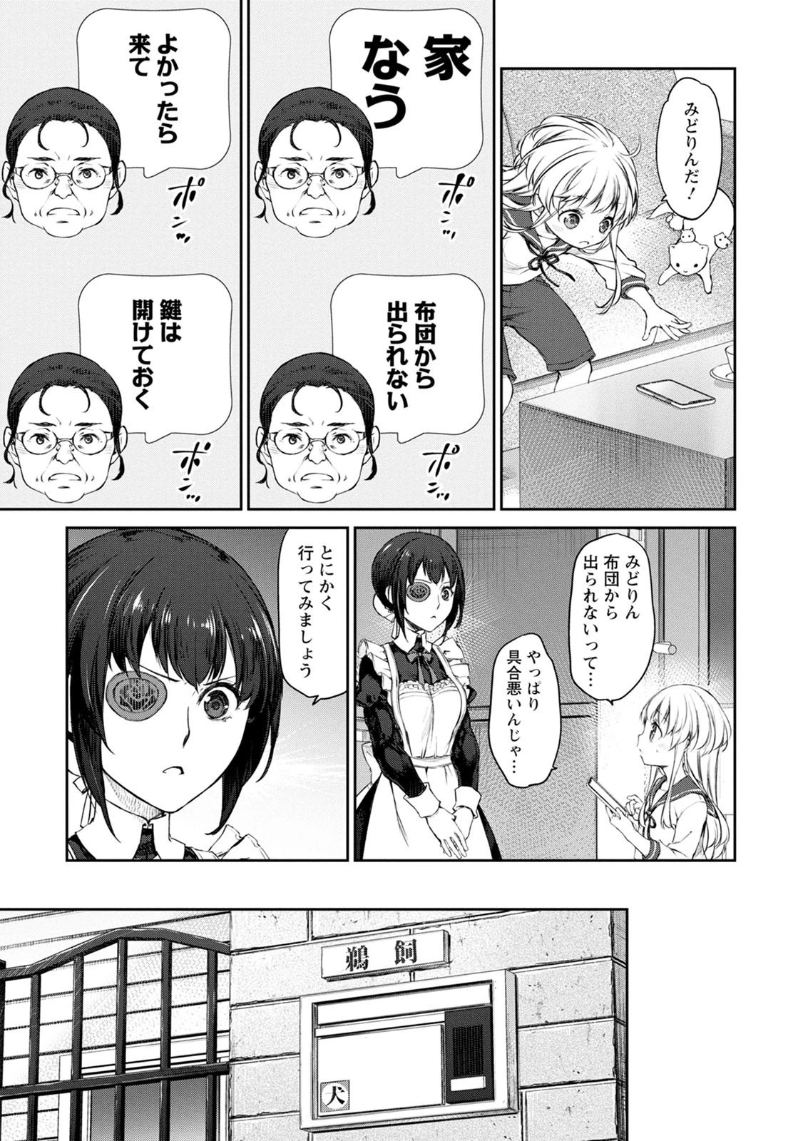 うちのメイドがウザすぎる！ 第33話 - 7