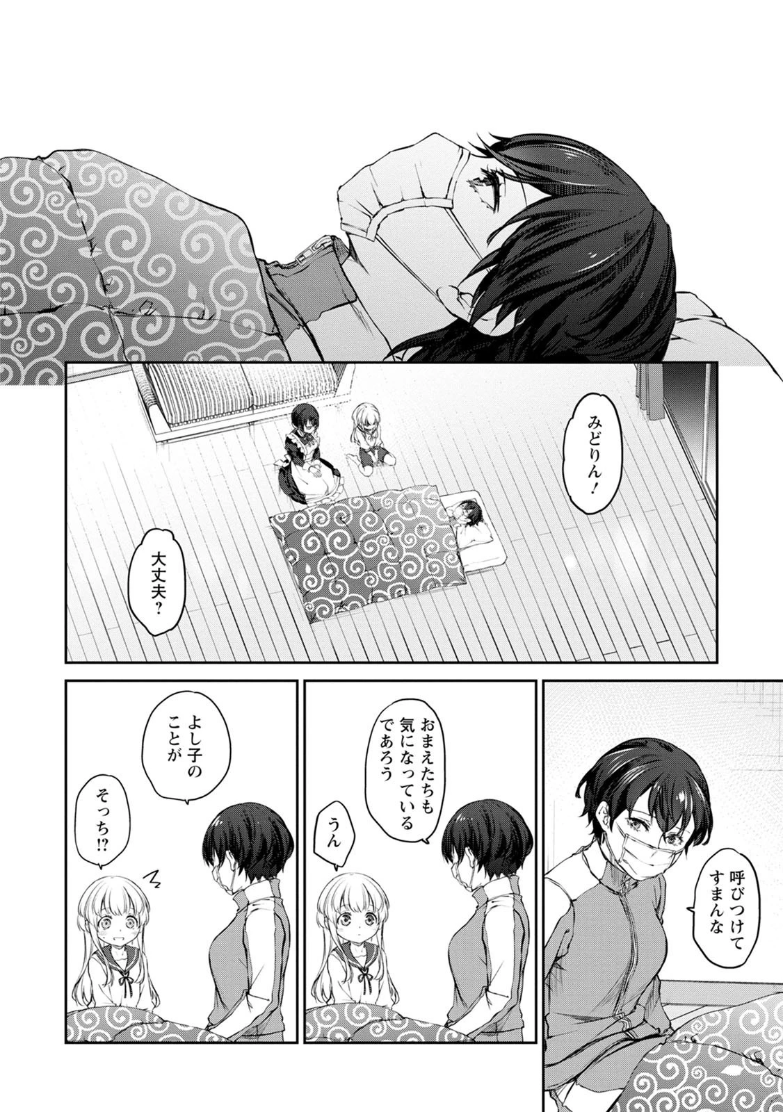 うちのメイドがウザすぎる！ 第33話 - 8