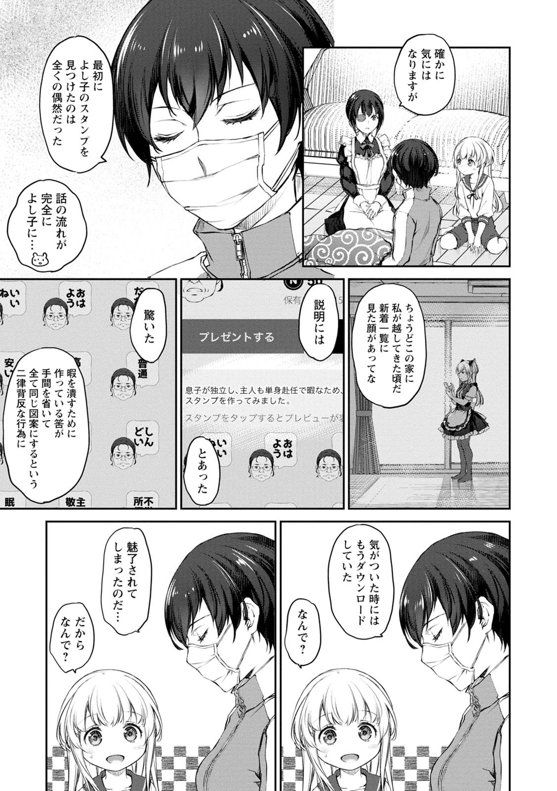 うちのメイドがウザすぎる！ 第33話 - 9