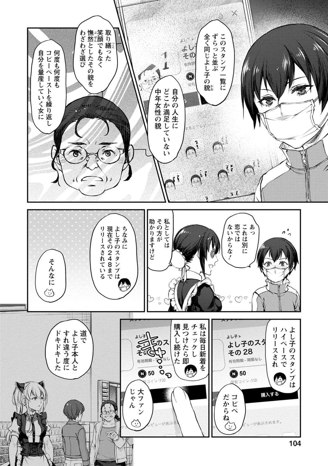 うちのメイドがウザすぎる！ 第33話 - 10