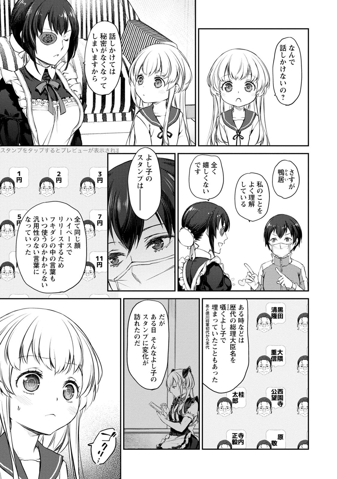 うちのメイドがウザすぎる！ 第33話 - 11