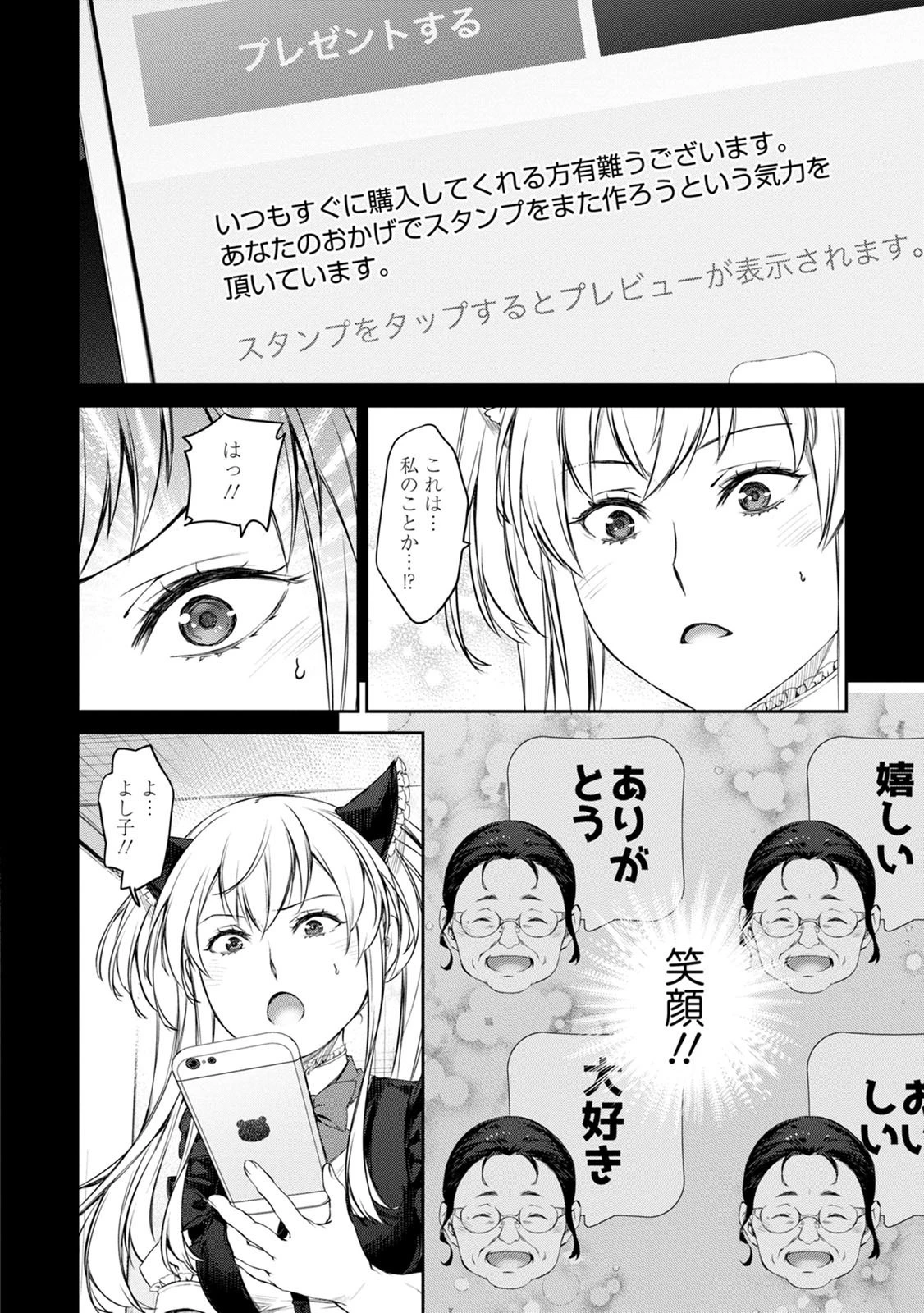 うちのメイドがウザすぎる！ 第33話 - 12