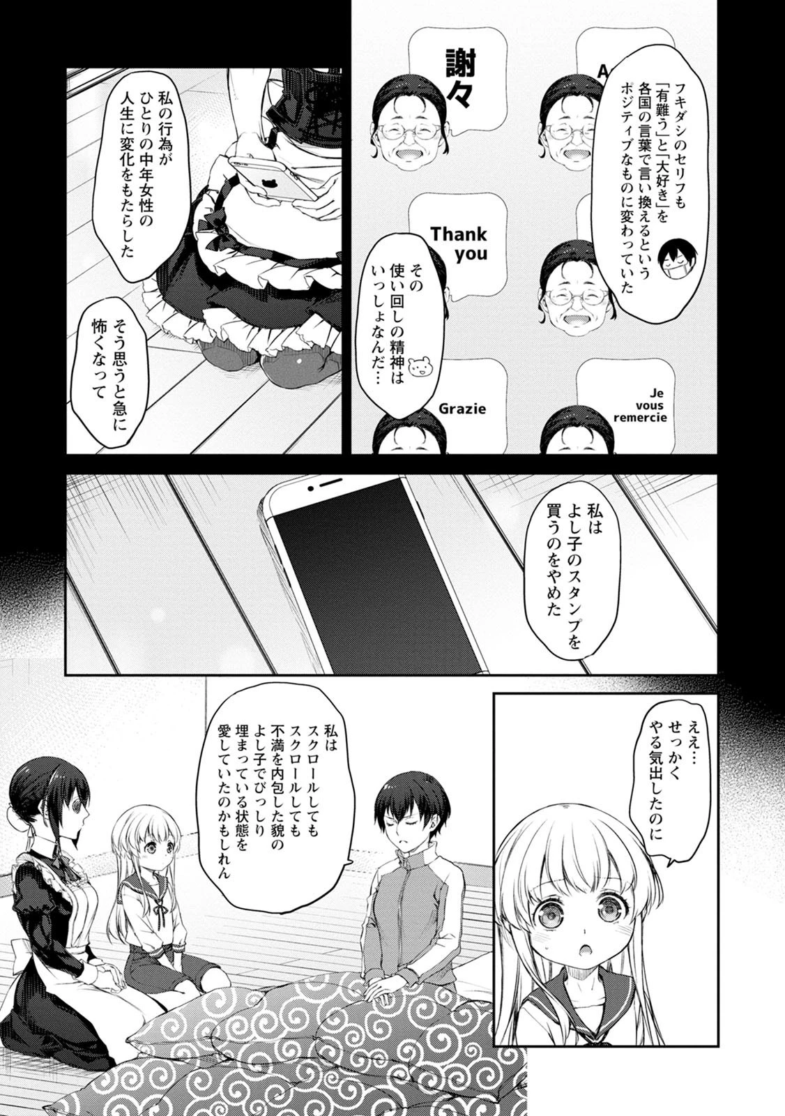 うちのメイドがウザすぎる！ 第33話 - 13
