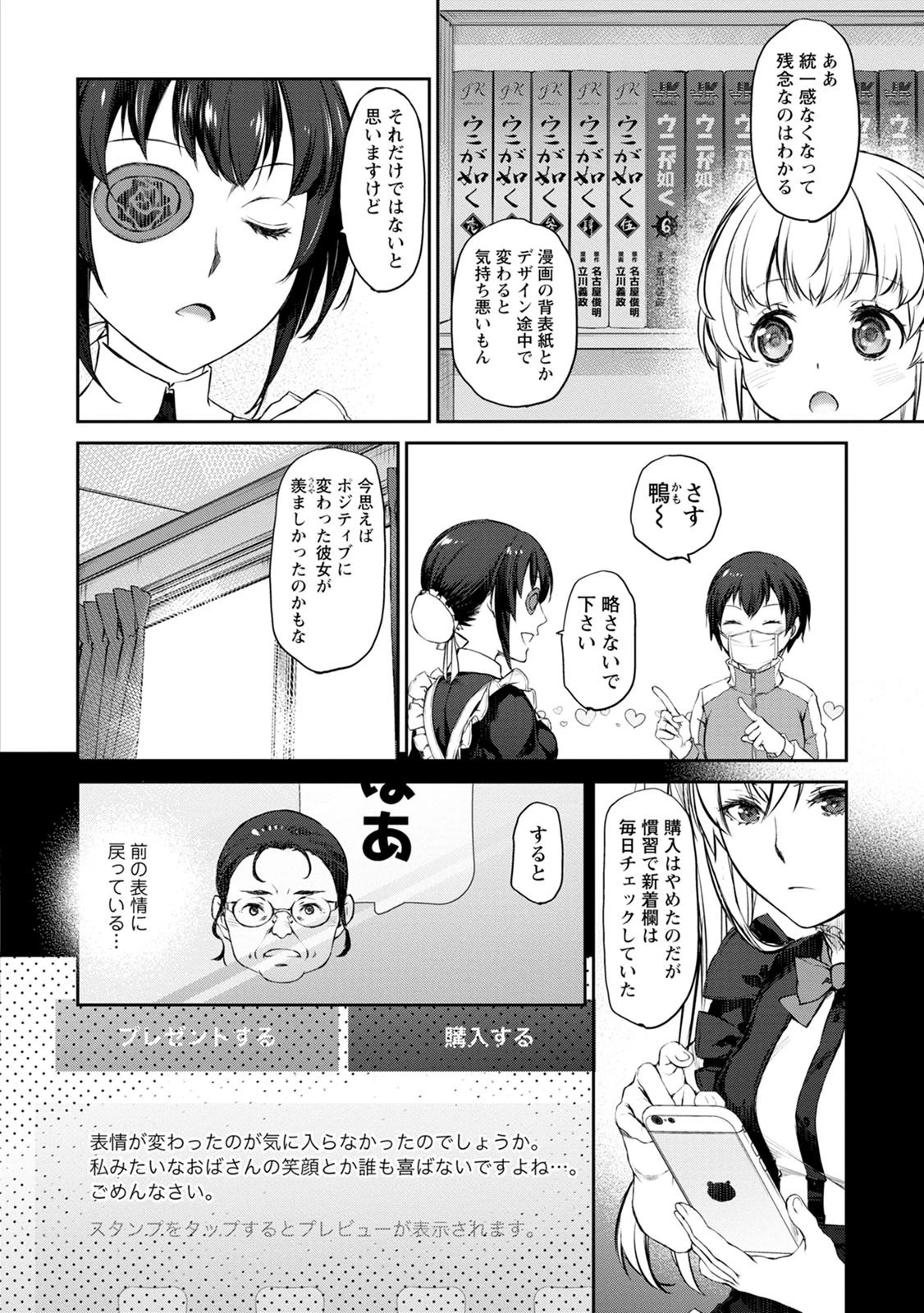 うちのメイドがウザすぎる！ 第33話 - 14