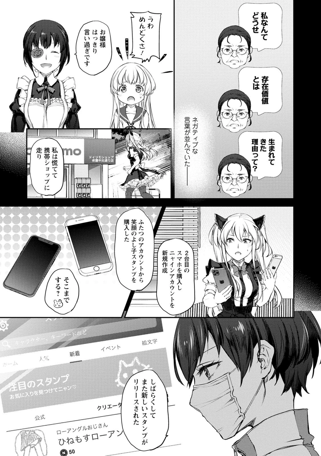 うちのメイドがウザすぎる！ 第33話 - 15