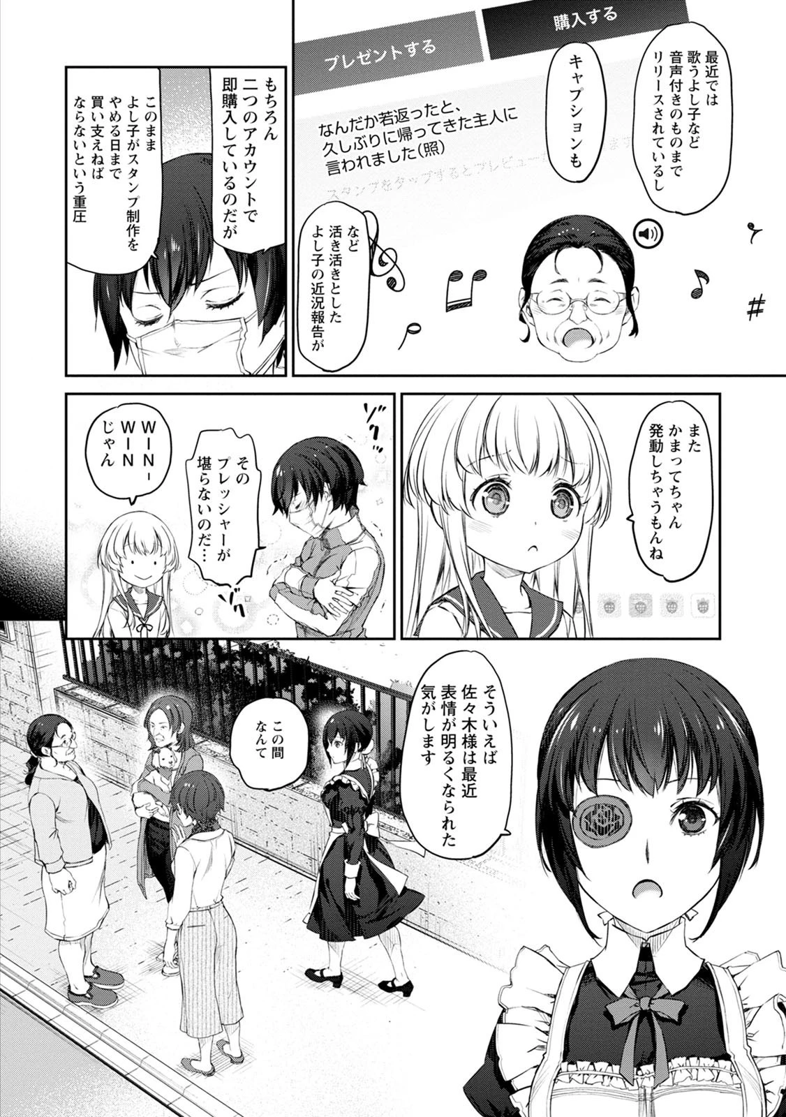 うちのメイドがウザすぎる！ 第33話 - 18