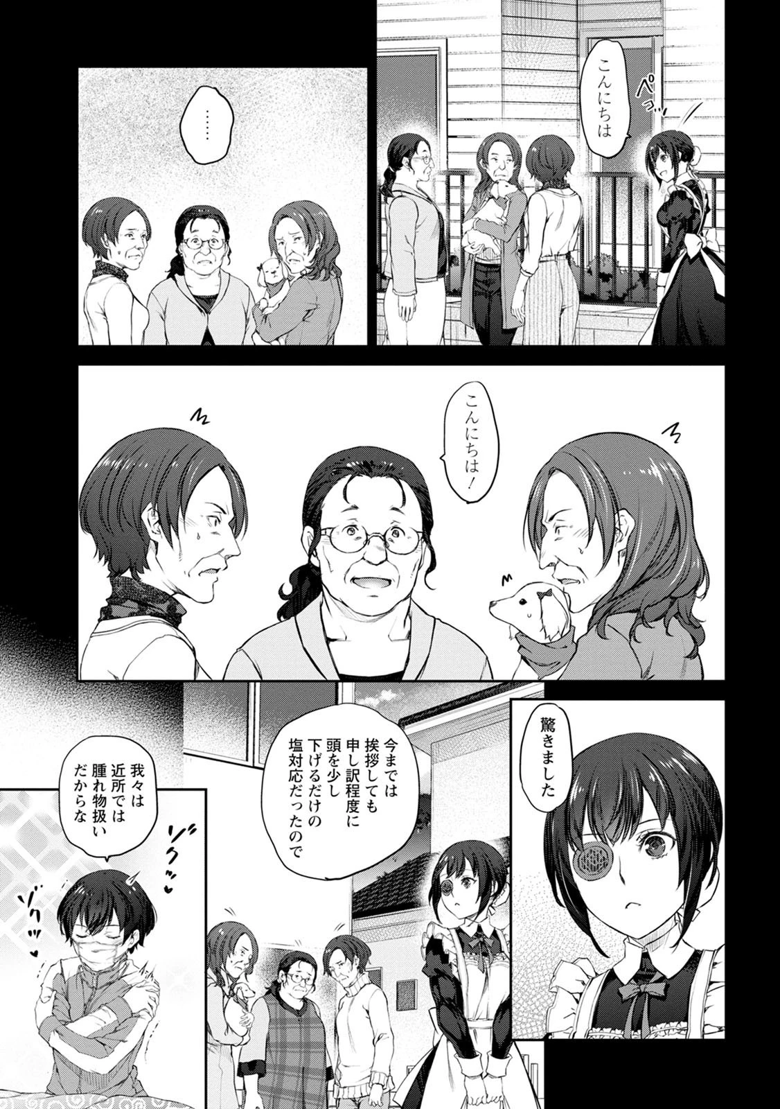 うちのメイドがウザすぎる！ 第33話 - 19