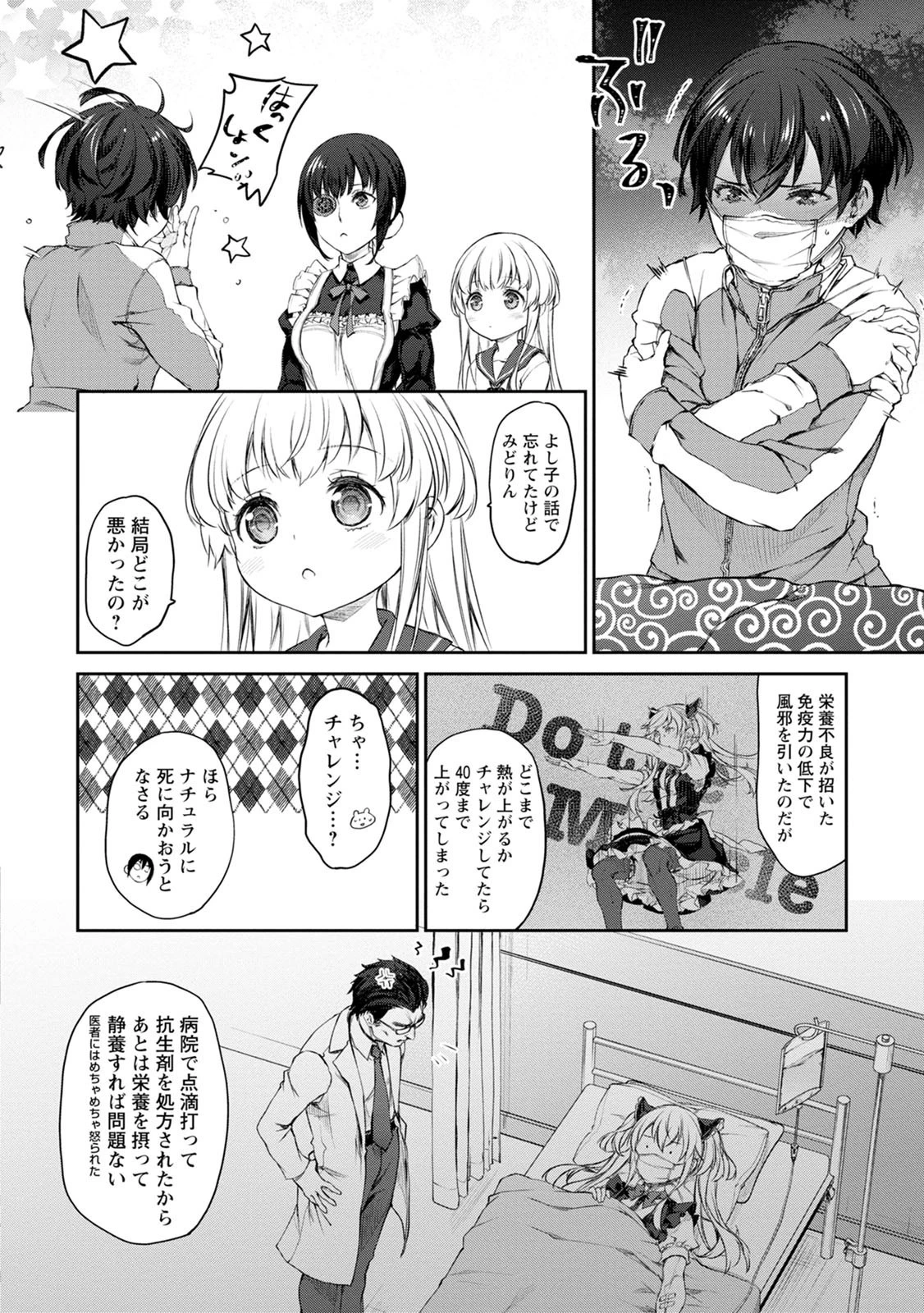 うちのメイドがウザすぎる！ 第33話 - 20