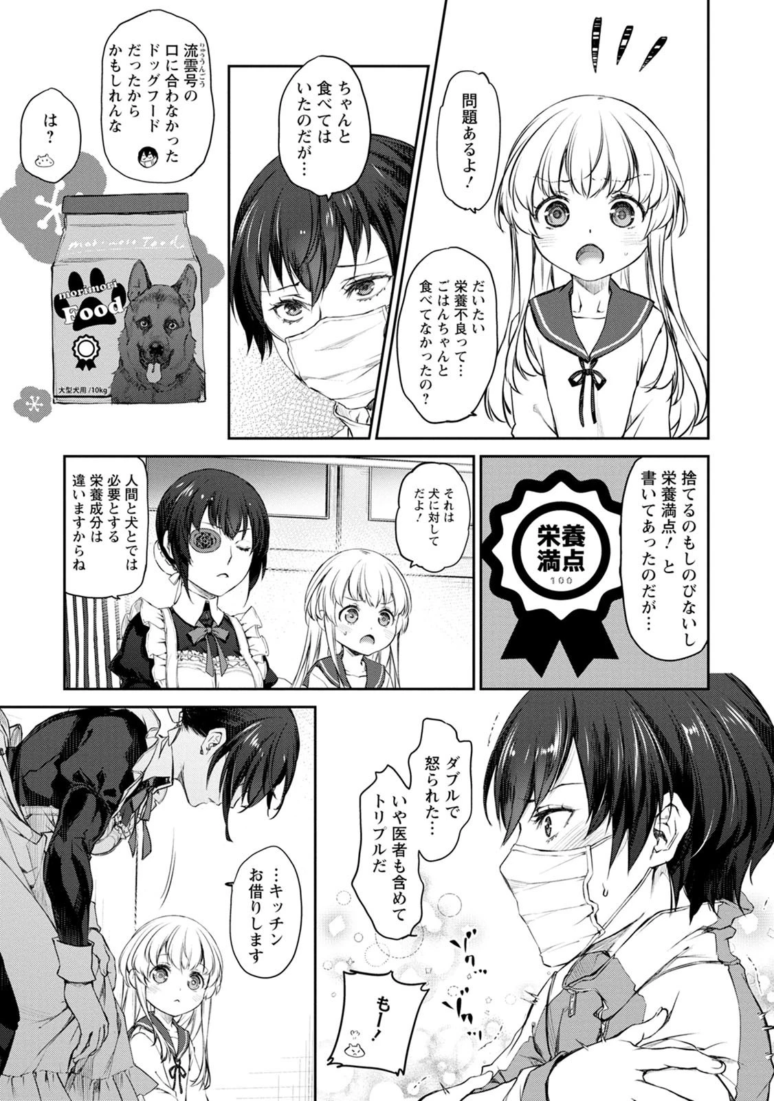 うちのメイドがウザすぎる！ 第33話 - 21