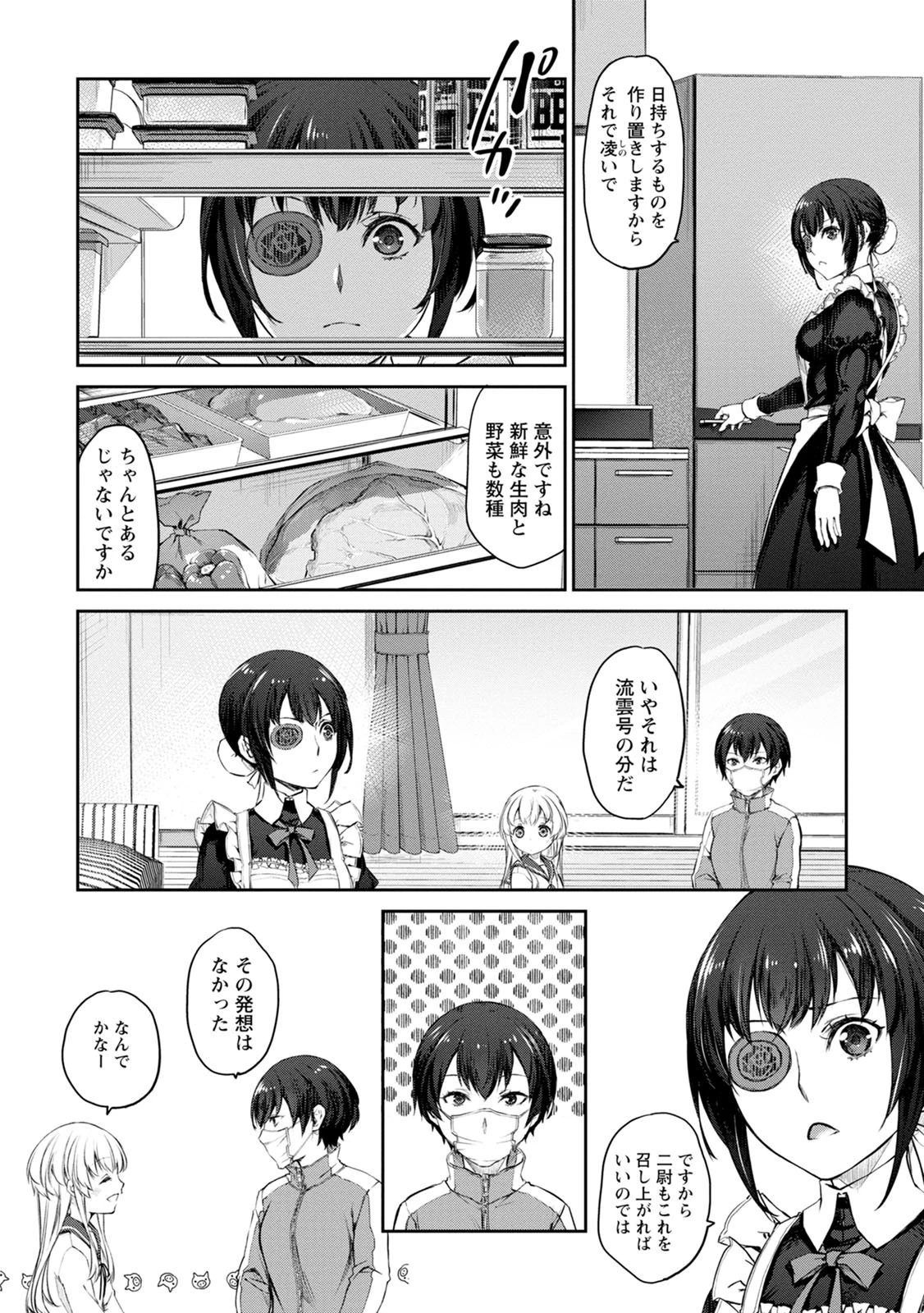 うちのメイドがウザすぎる！ 第33話 - 22
