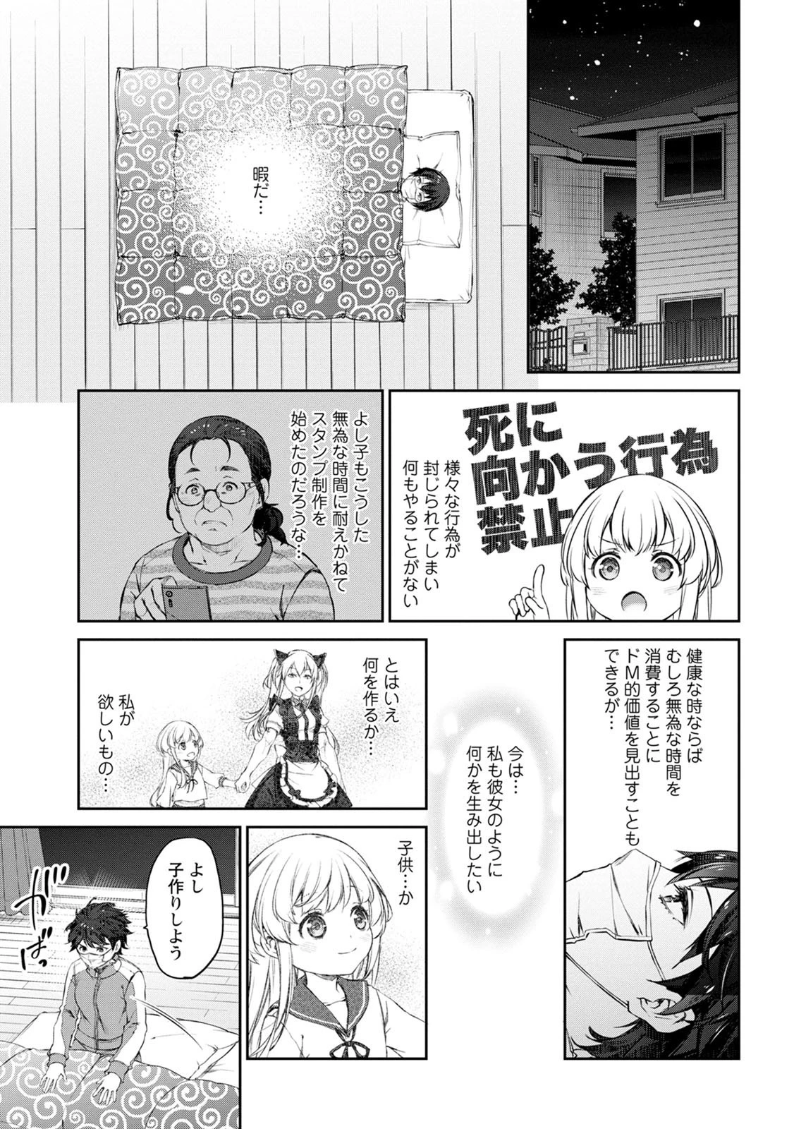 うちのメイドがウザすぎる！ 第33話 - 23