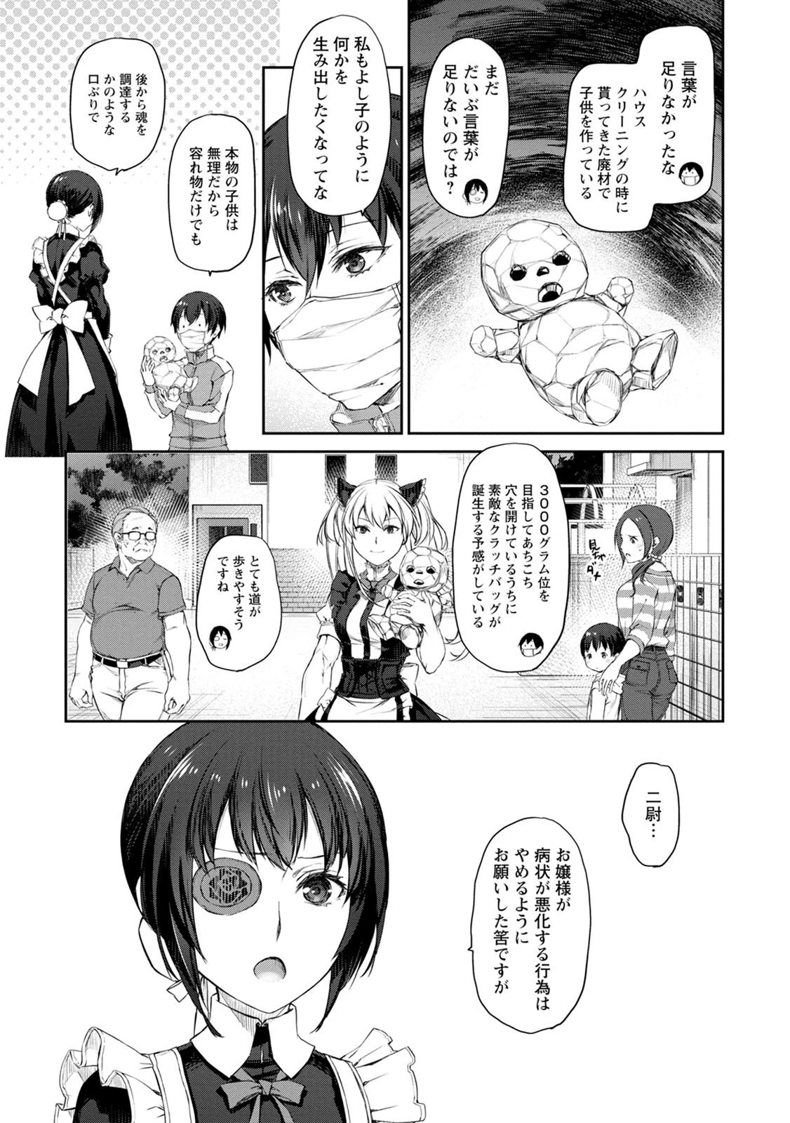 うちのメイドがウザすぎる！ 第33話 - 25