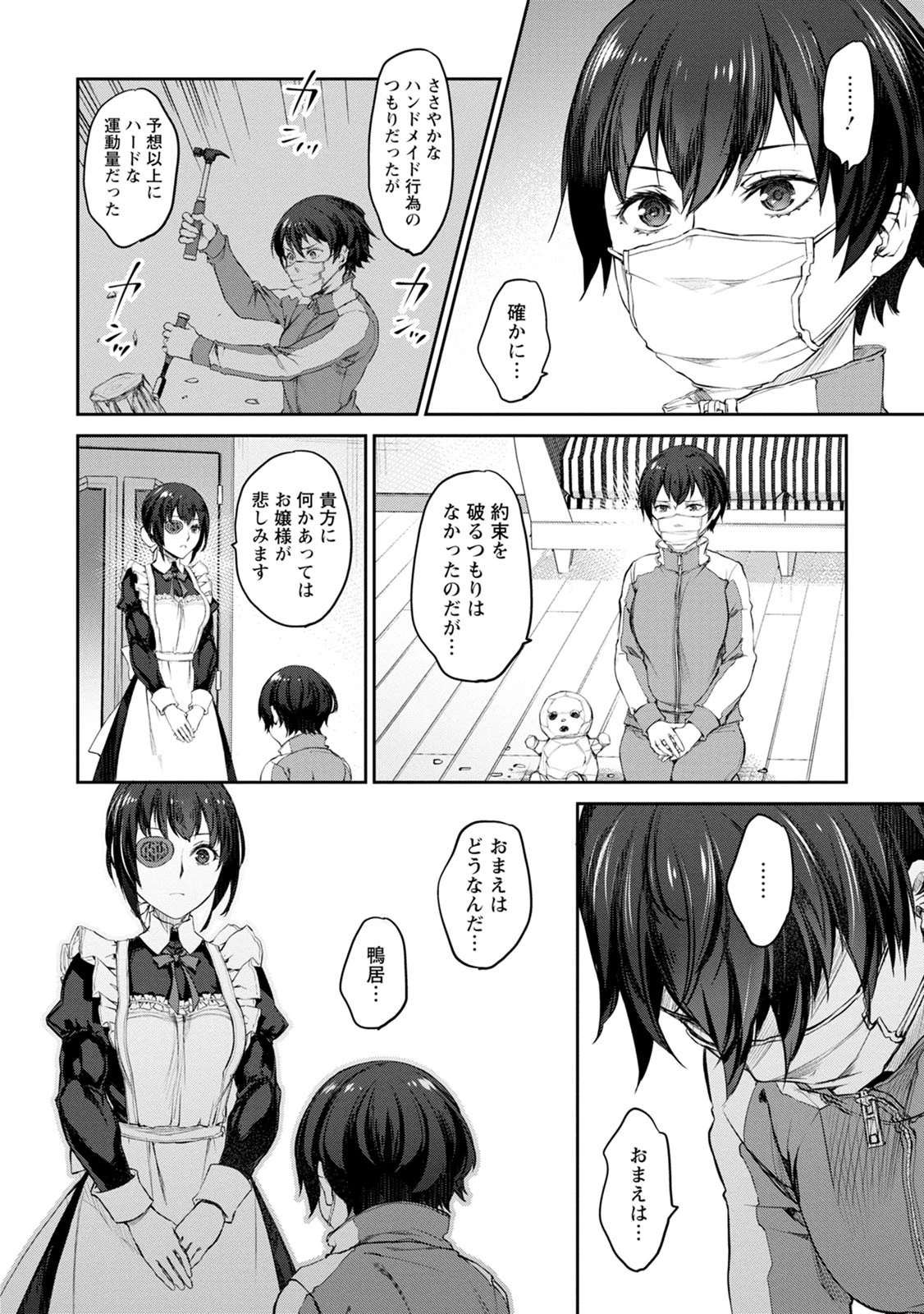 うちのメイドがウザすぎる！ 第33話 - 26
