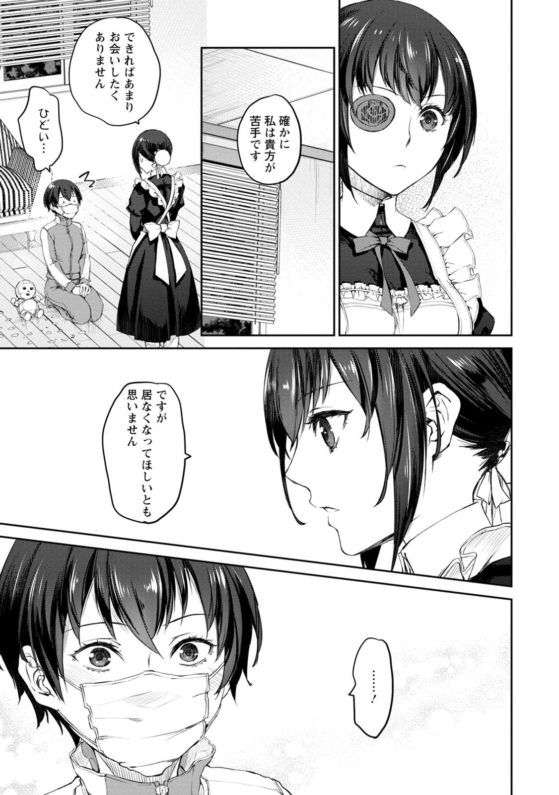 うちのメイドがウザすぎる！ 第33話 - 27