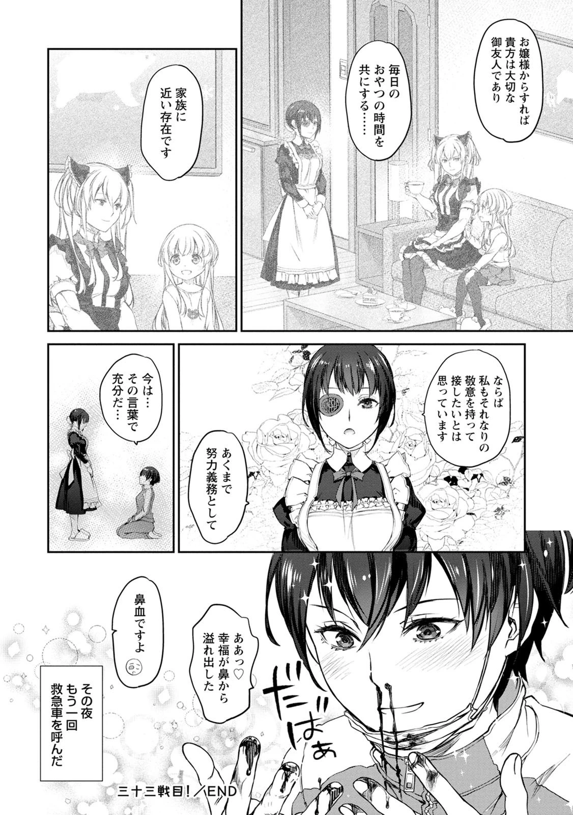 うちのメイドがウザすぎる！ 第33話 - 28