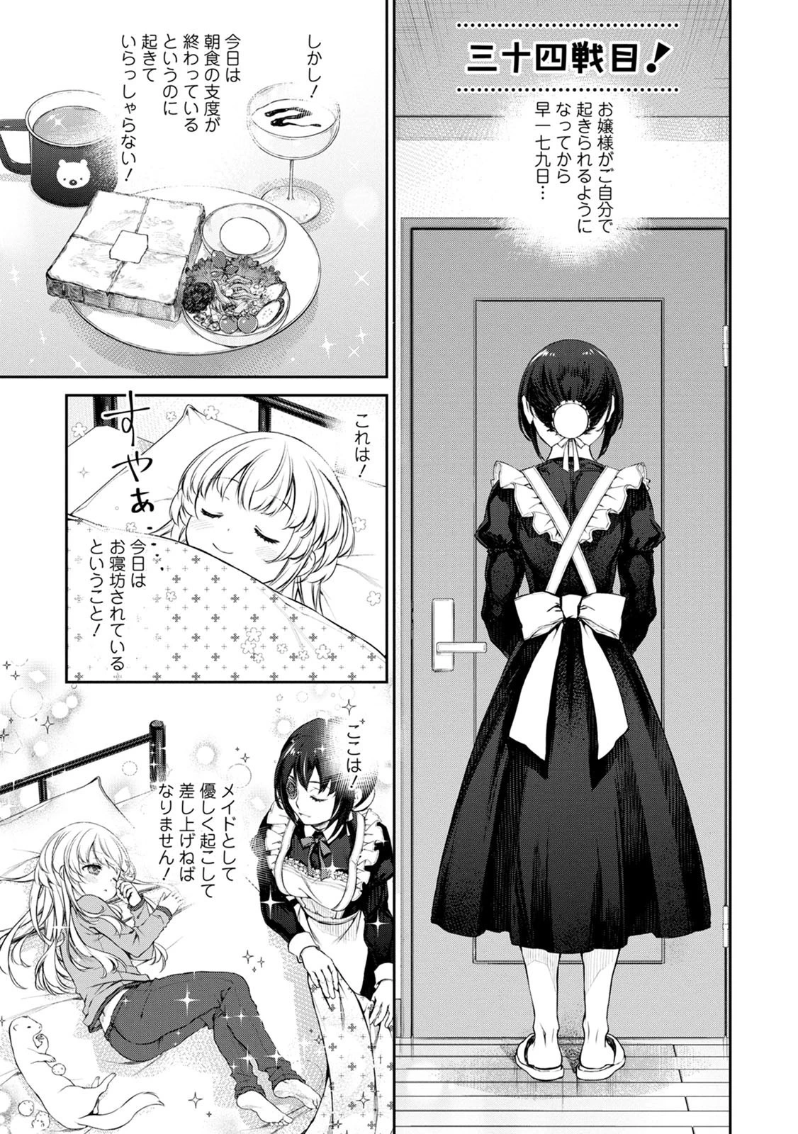 うちのメイドがウザすぎる！ 第34話 - 1