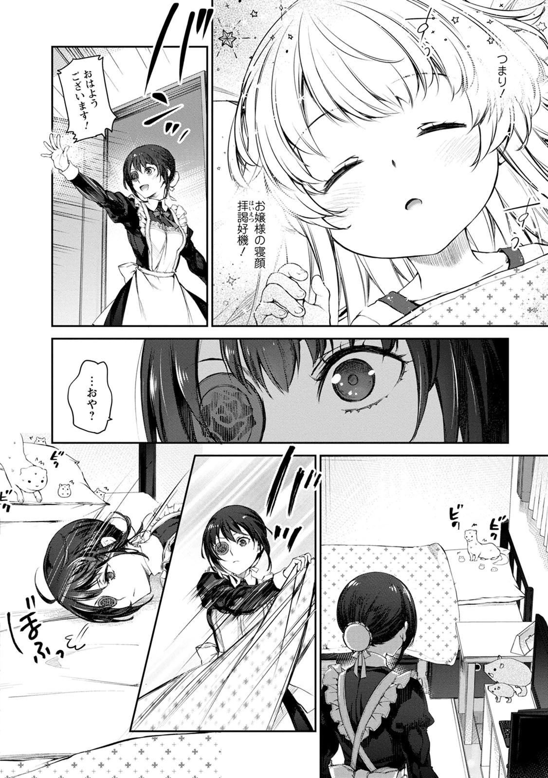 うちのメイドがウザすぎる！ 第34話 - 2