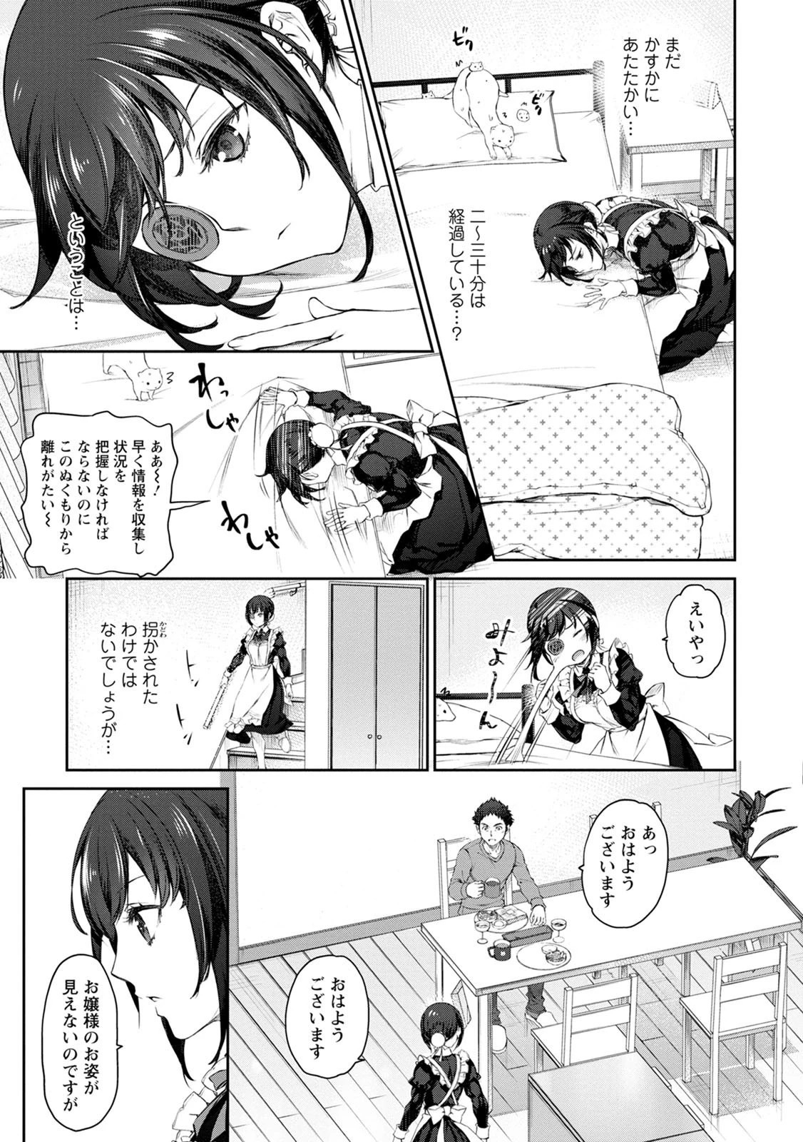 うちのメイドがウザすぎる！ 第34話 - 3