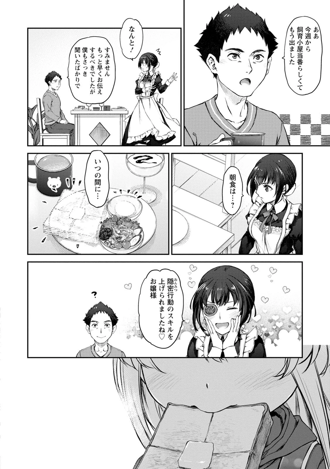 うちのメイドがウザすぎる！ 第34話 - 4