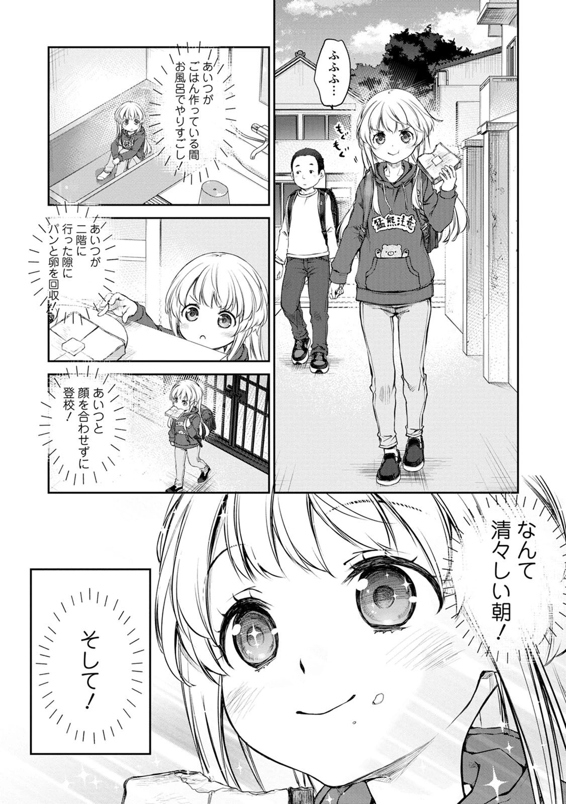 うちのメイドがウザすぎる！ 第34話 - 5