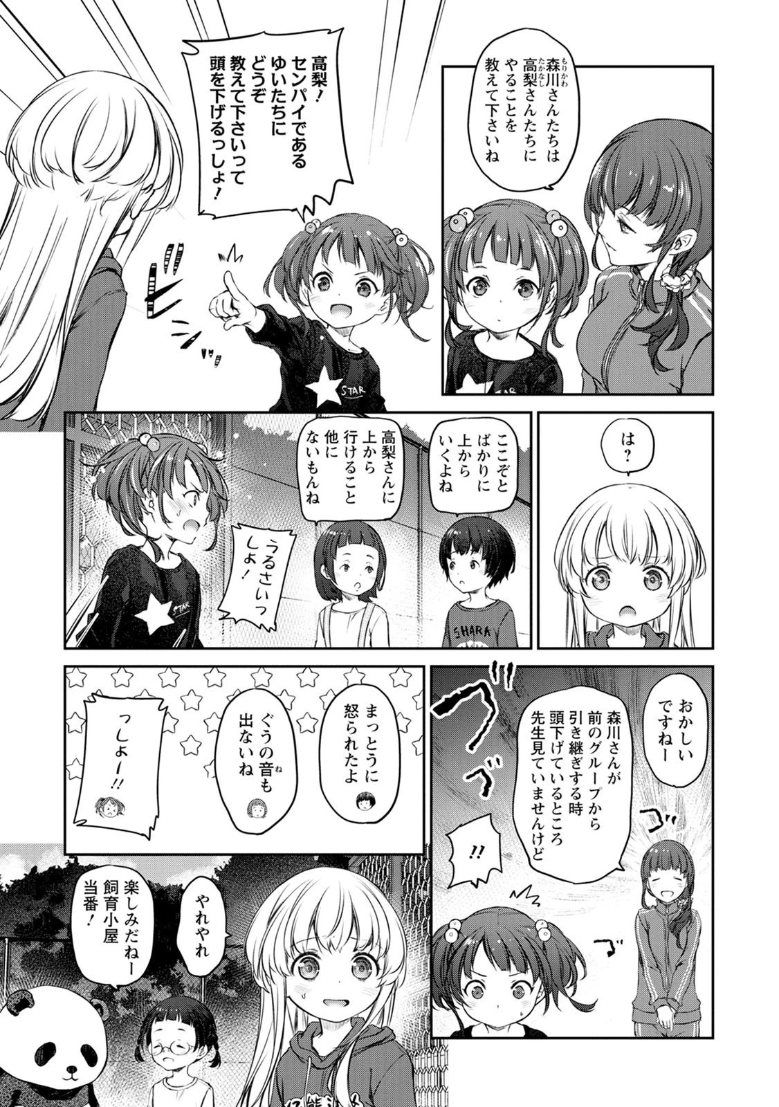うちのメイドがウザすぎる！ 第34話 - 7
