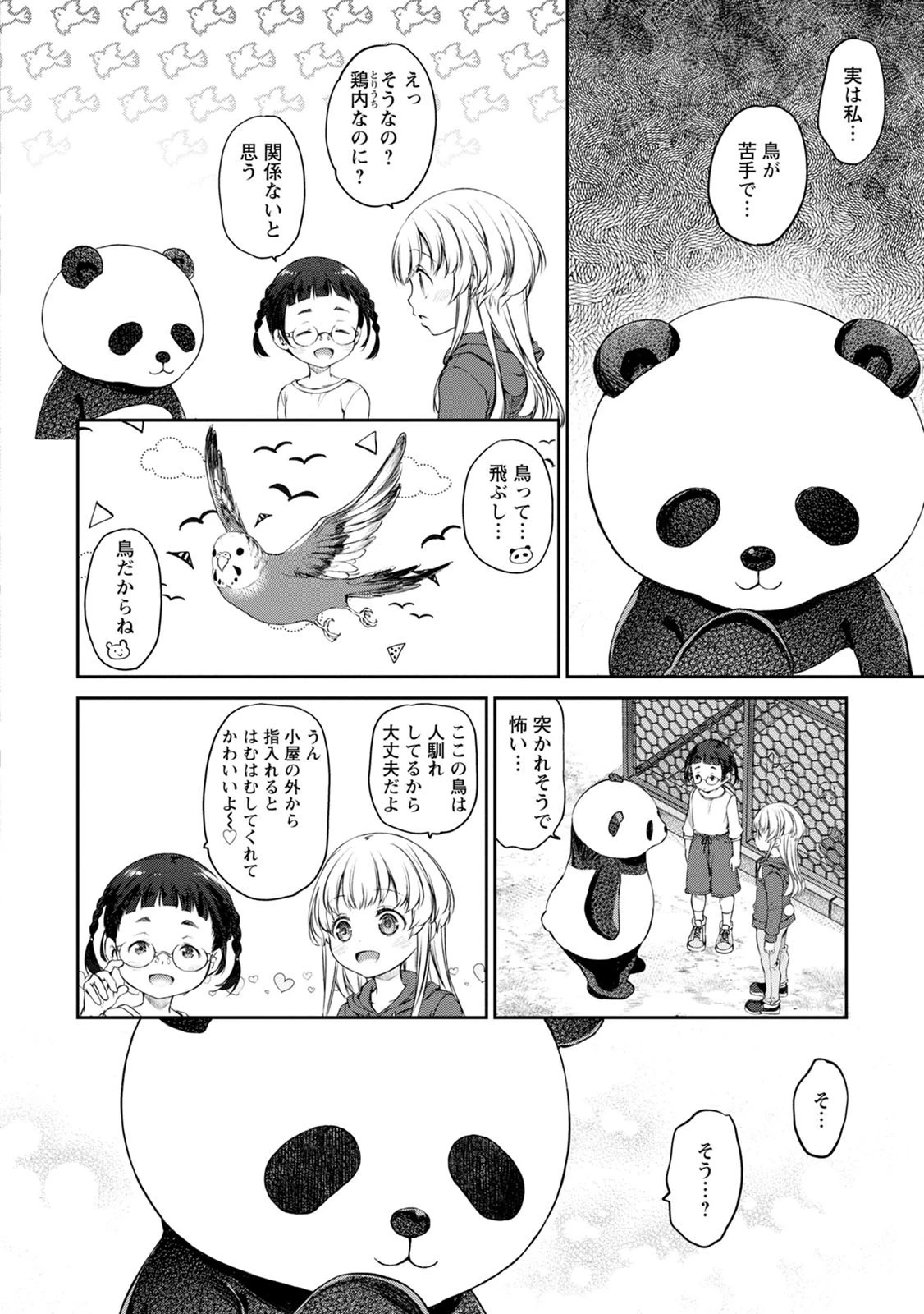 うちのメイドがウザすぎる！ 第34話 - 8