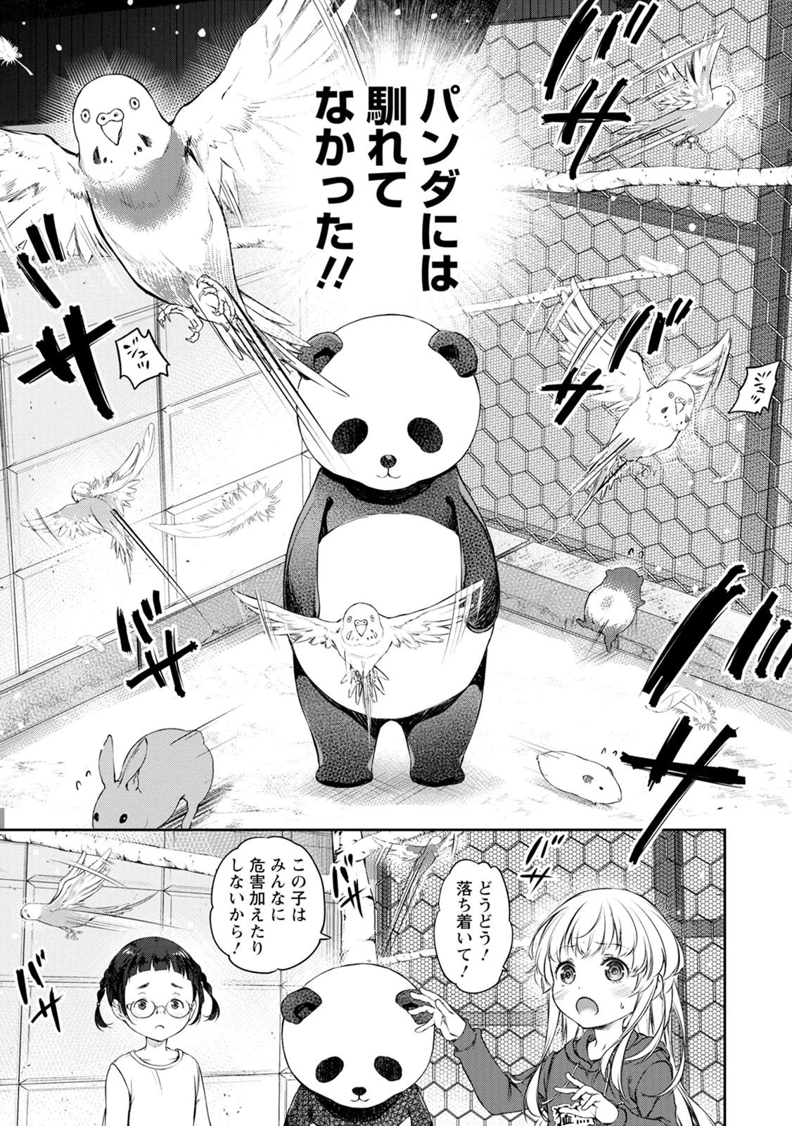 うちのメイドがウザすぎる！ 第34話 - 9