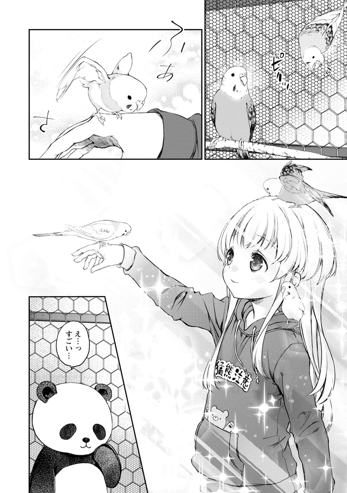 うちのメイドがウザすぎる！ 第34話 - 10