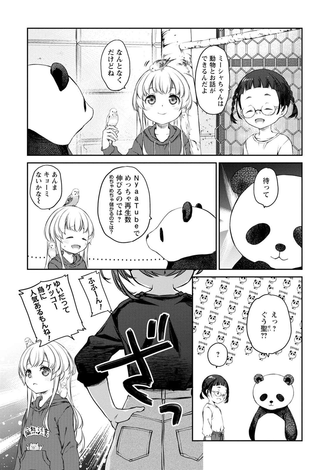 うちのメイドがウザすぎる！ 第34話 - 11