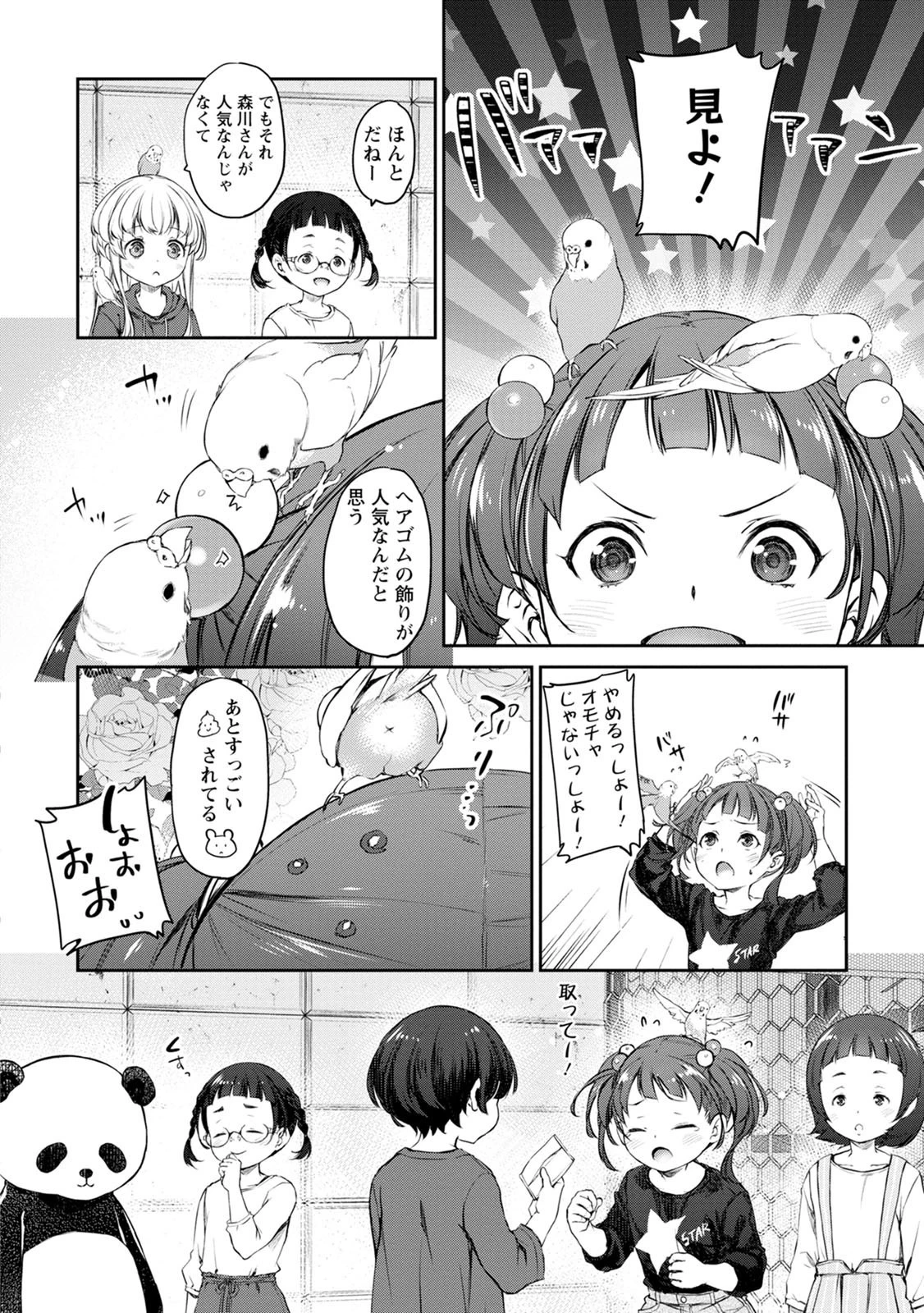 うちのメイドがウザすぎる！ 第34話 - 12