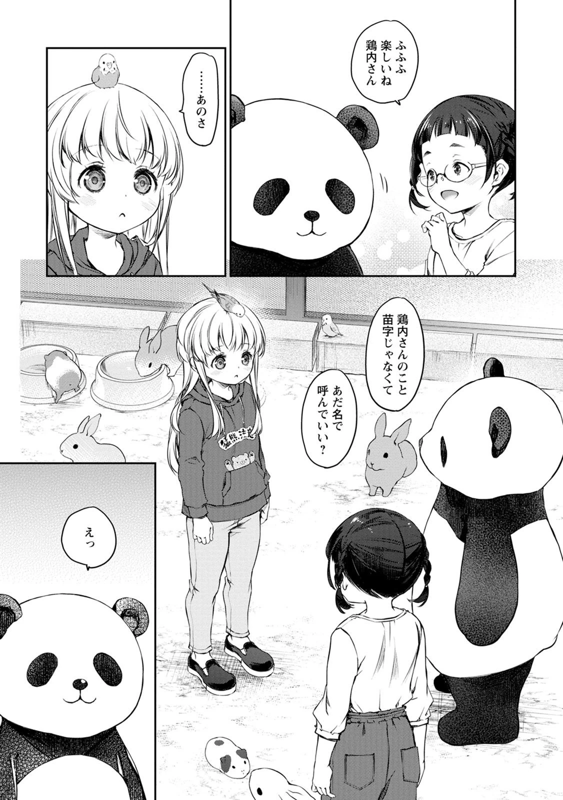 うちのメイドがウザすぎる！ 第34話 - 13