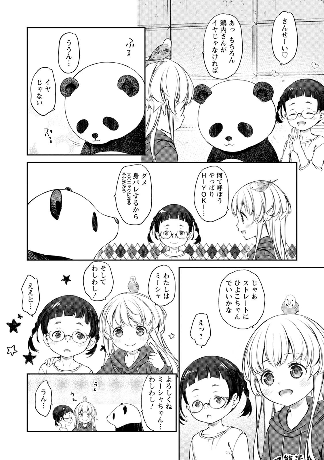 うちのメイドがウザすぎる！ 第34話 - 14