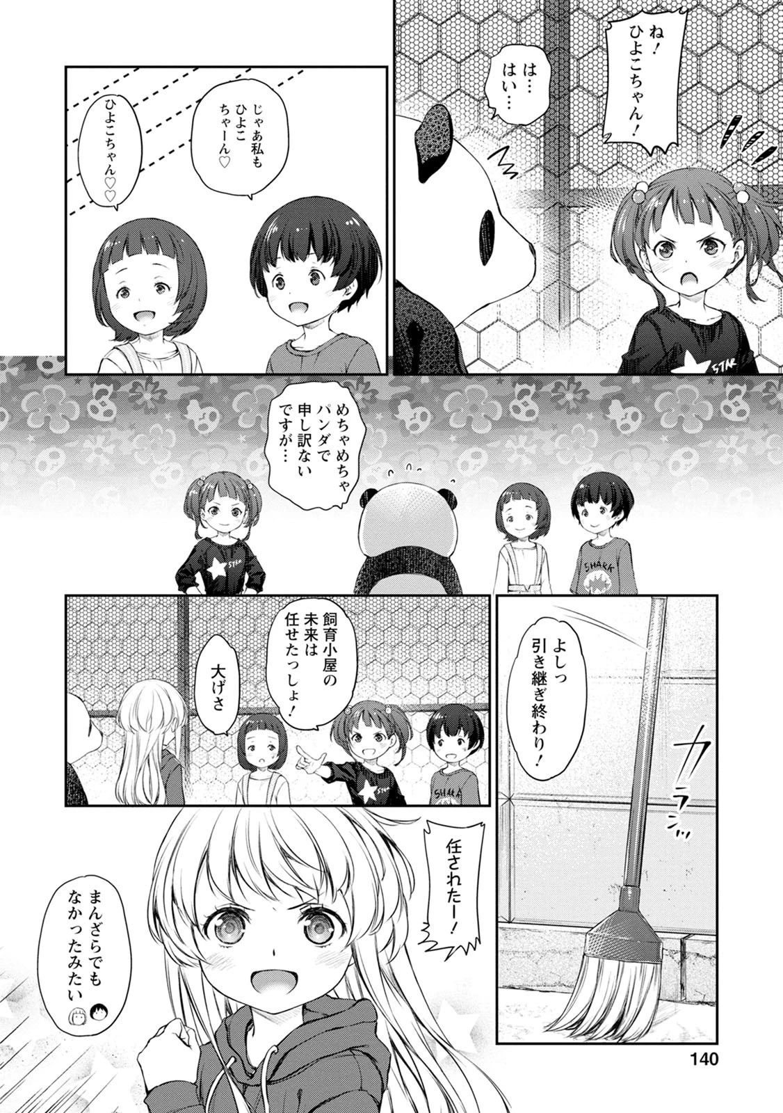うちのメイドがウザすぎる！ 第34話 - 16