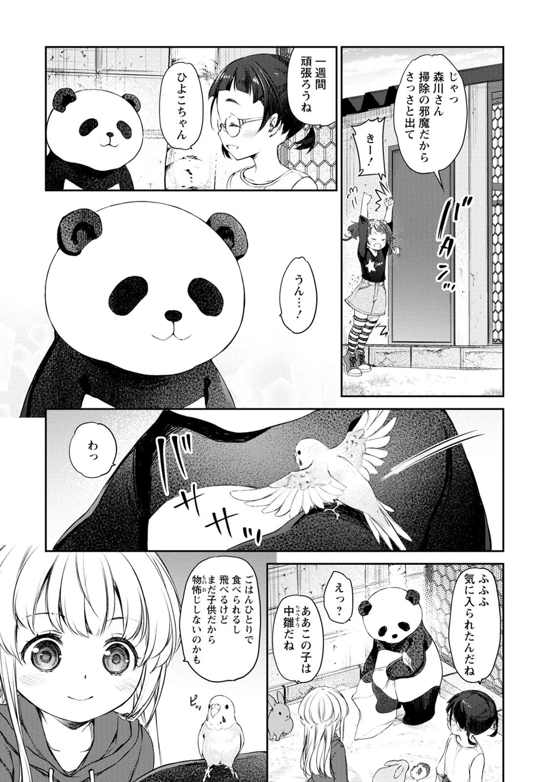 うちのメイドがウザすぎる！ 第34話 - 17