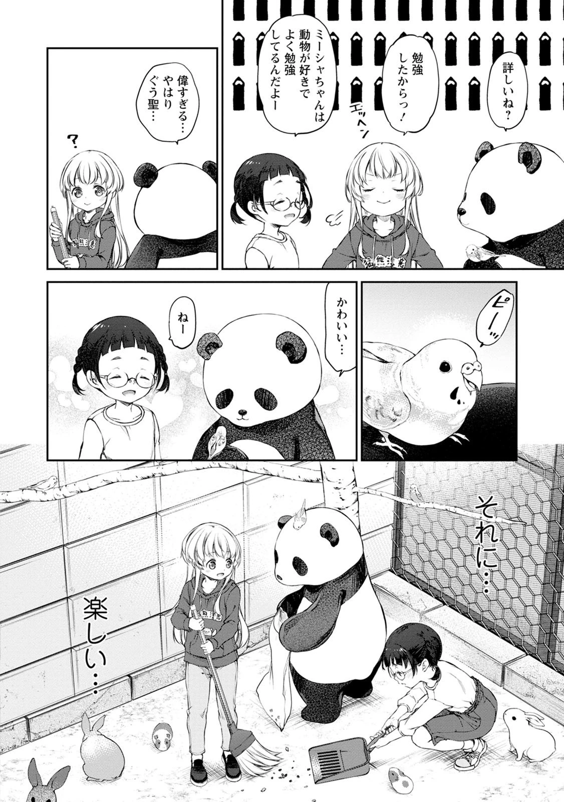 うちのメイドがウザすぎる！ 第34話 - 18