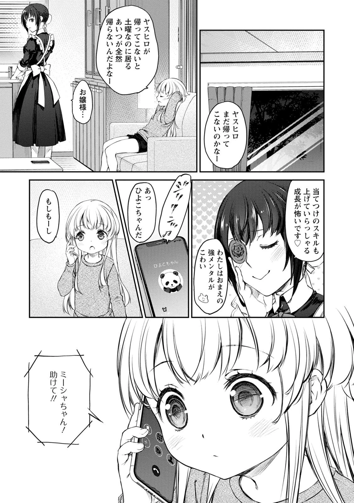 うちのメイドがウザすぎる！ 第34話 - 21