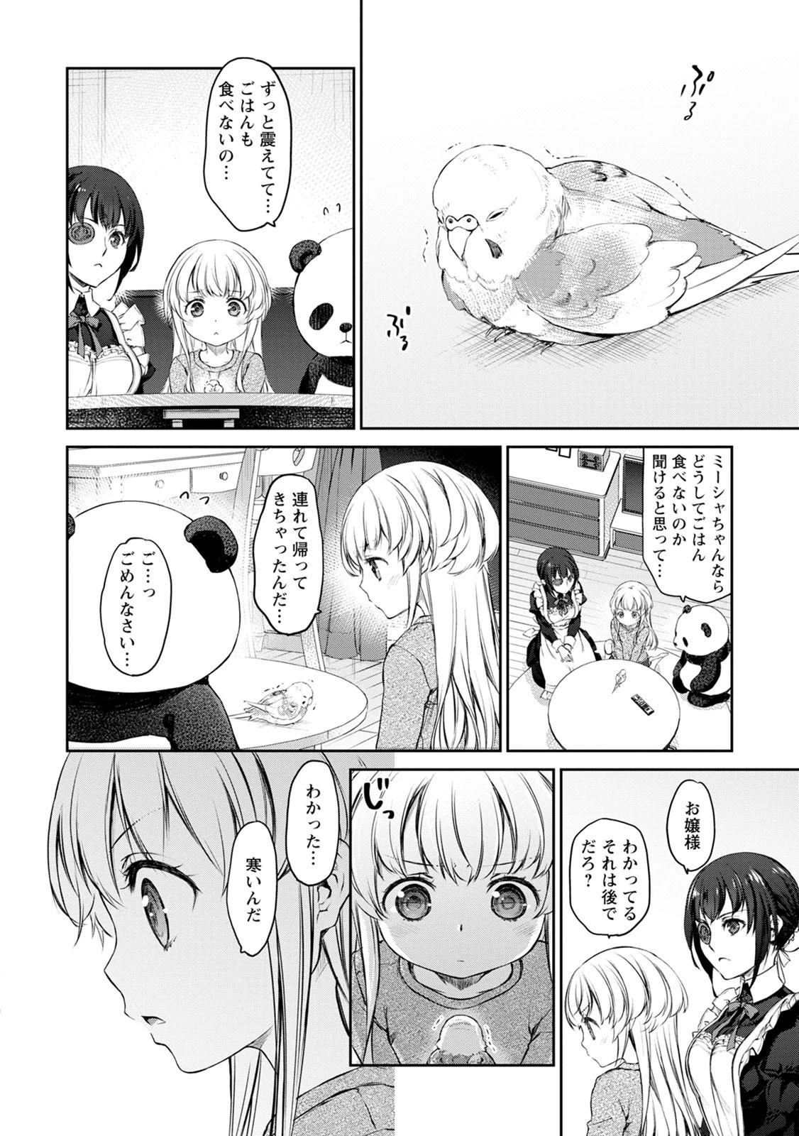 うちのメイドがウザすぎる！ 第34話 - 22
